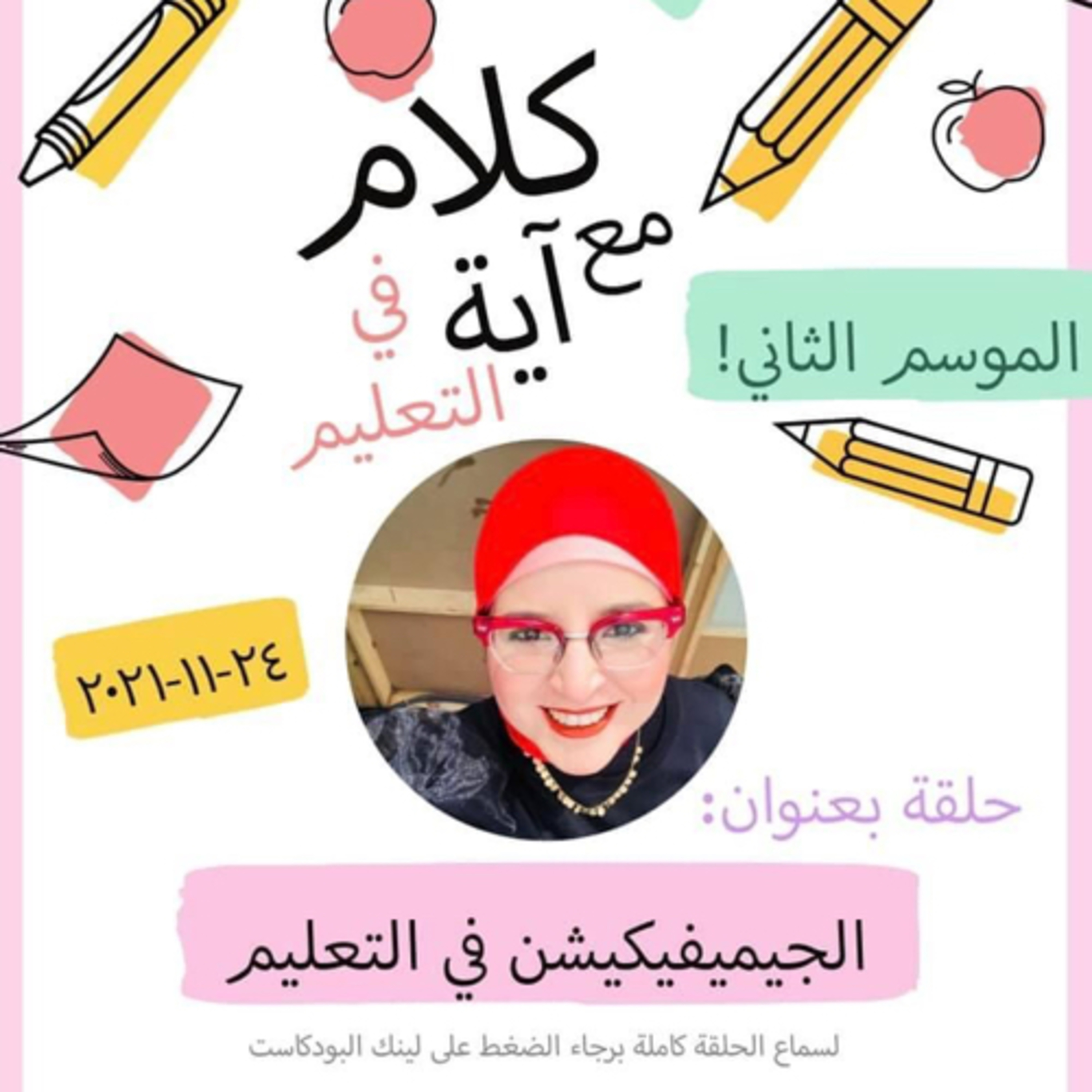 كلام مع آية - Ayah’s Talks