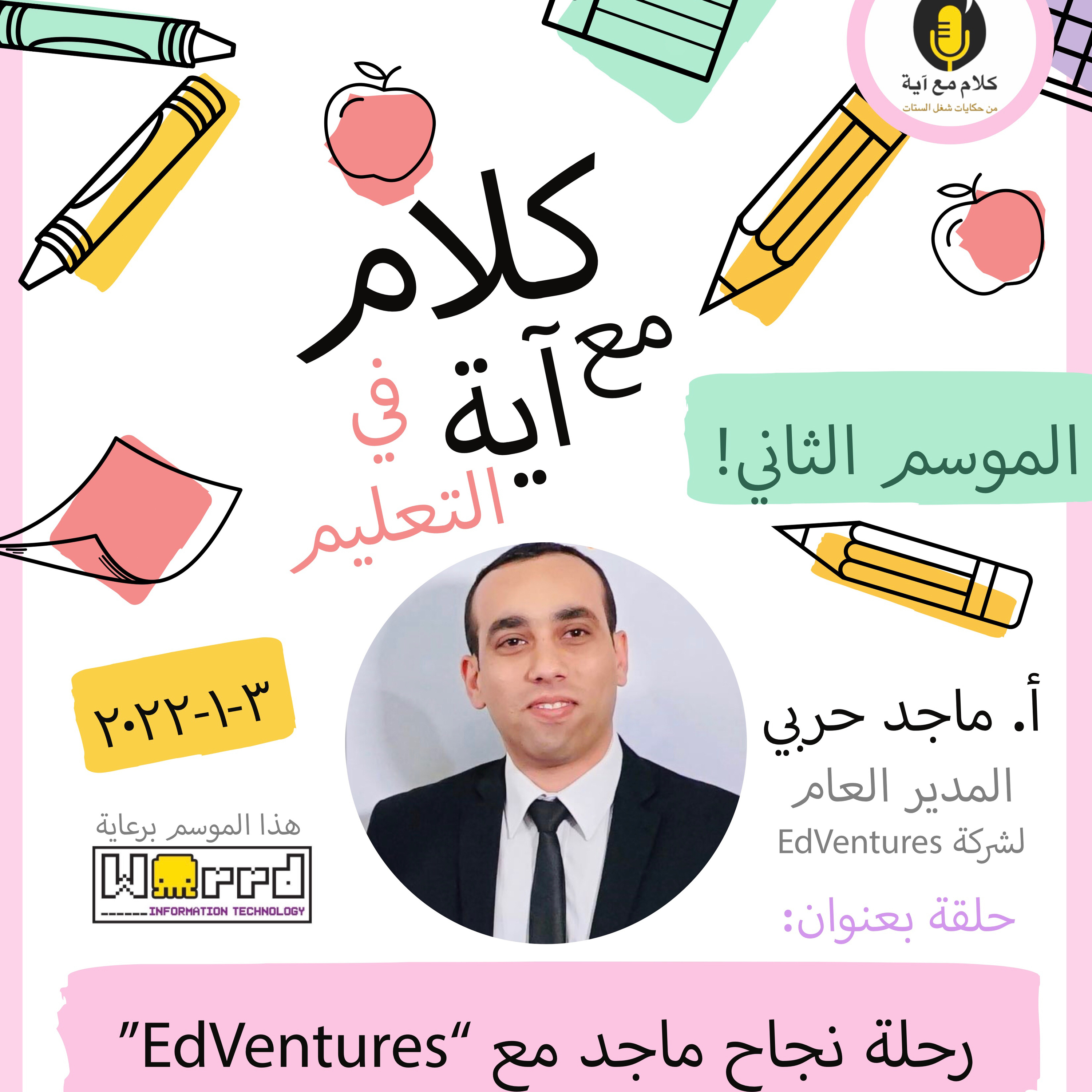 كلام مع آية - Ayah’s Talks