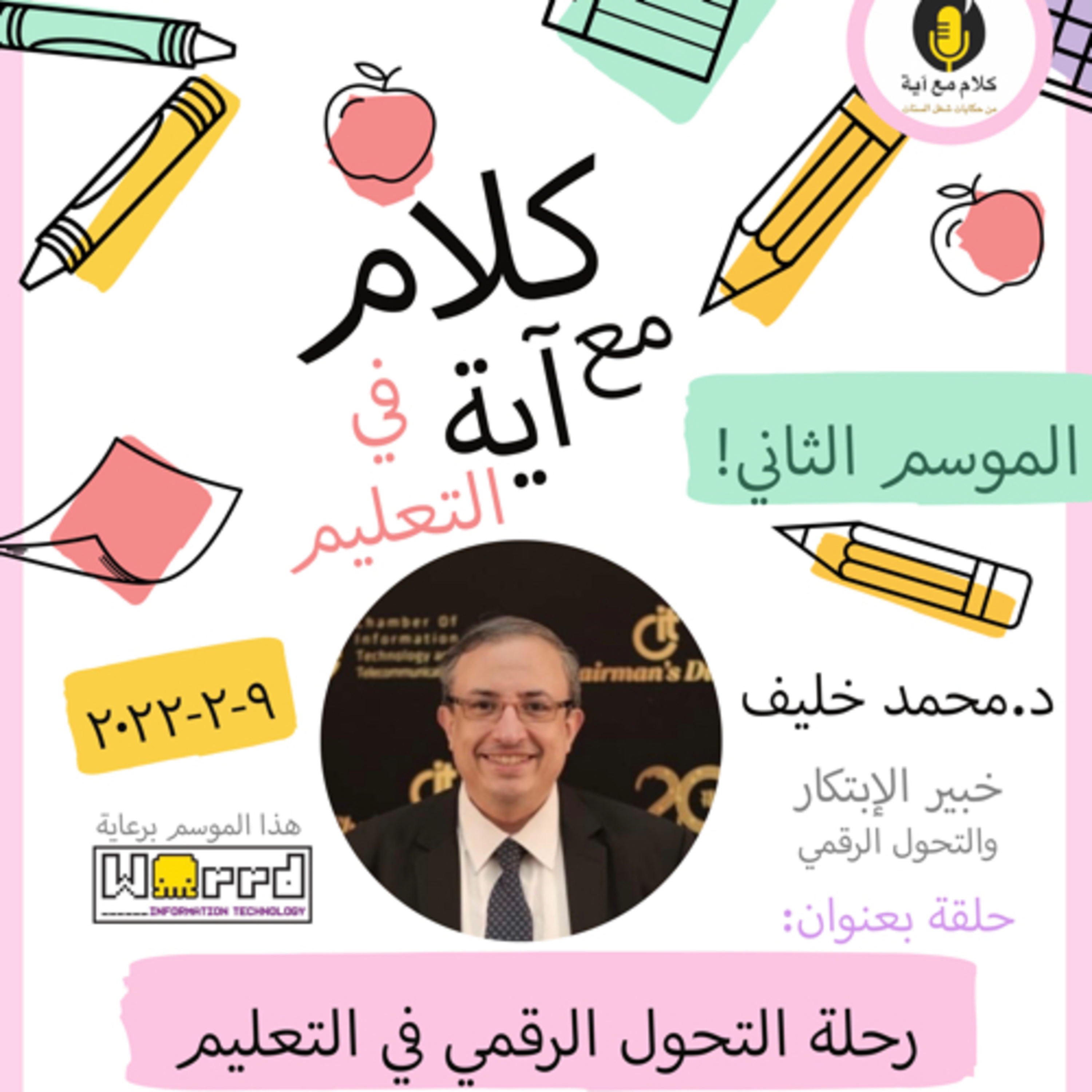 كلام مع آية - Ayah’s Talks