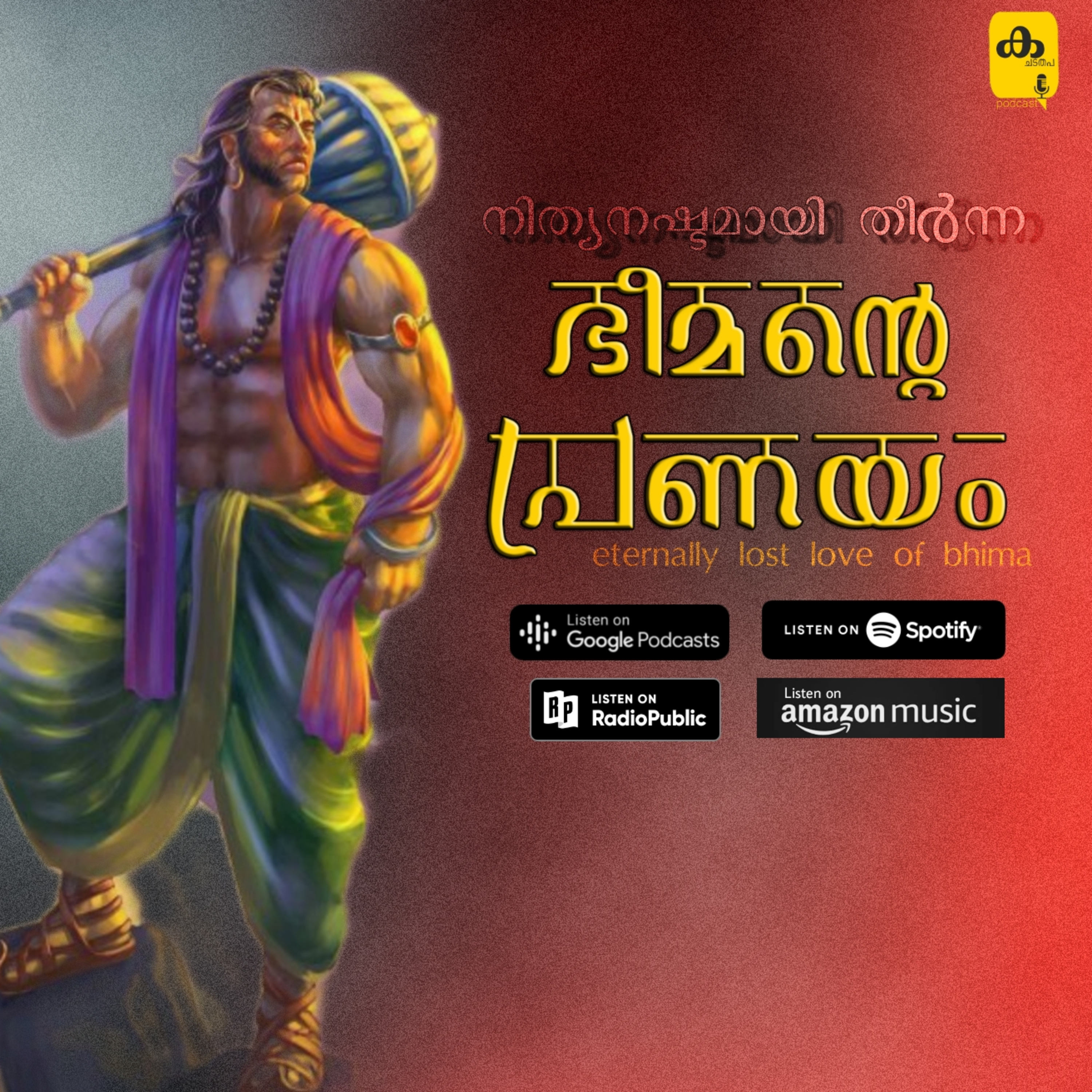 Ka Cha Ta Tha Pa | Malayalam Podcast