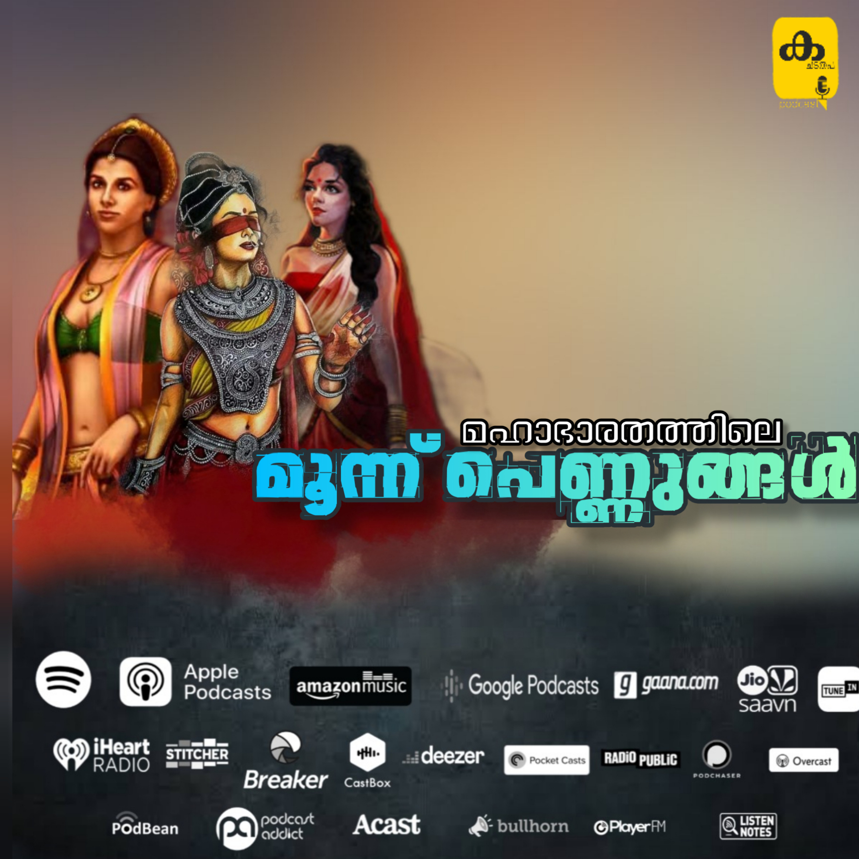 Ka Cha Ta Tha Pa | Malayalam Podcast