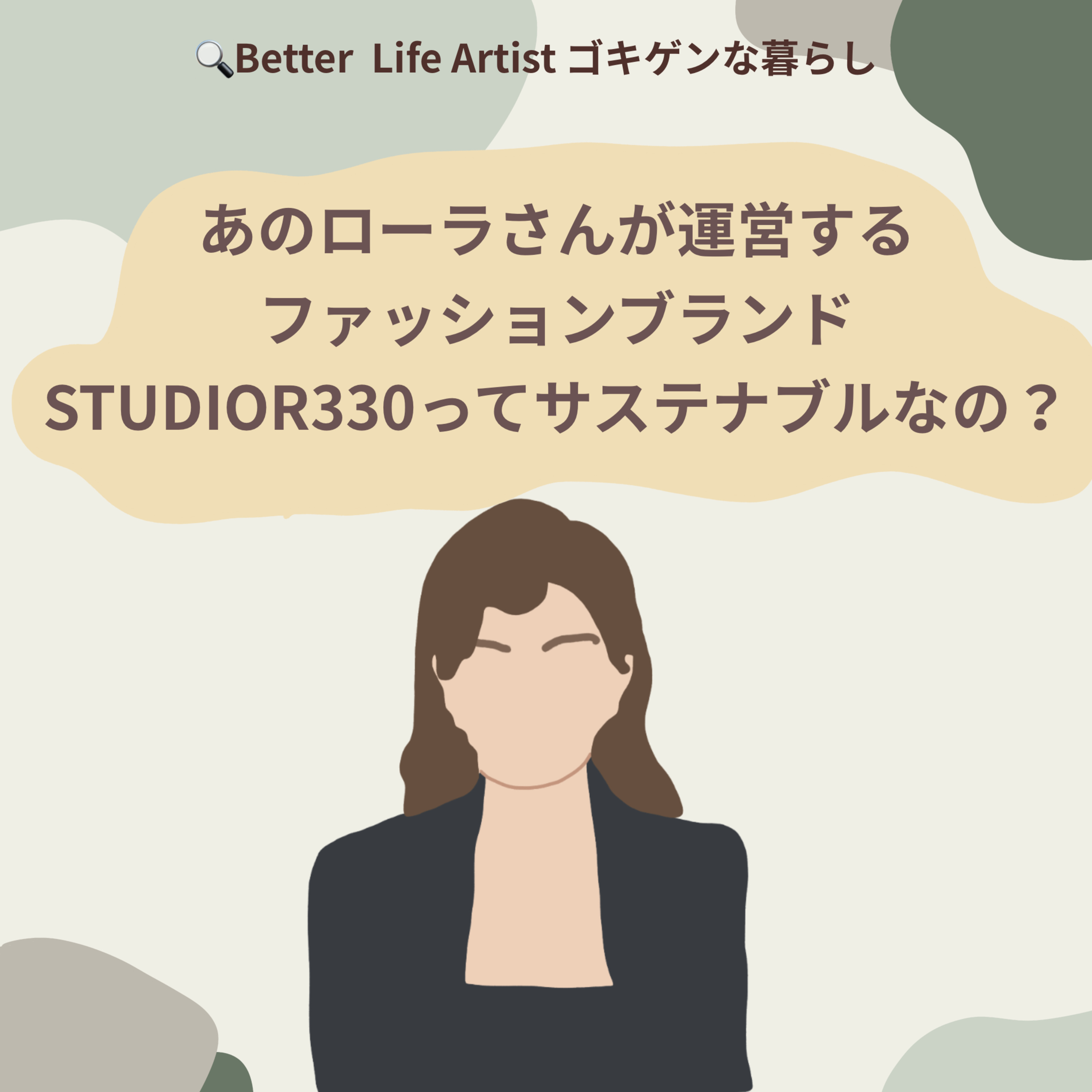 「ゴキゲンらぼ」の今月のサステナ部！サステナブル・SDGsについて耳で学べるpodcast