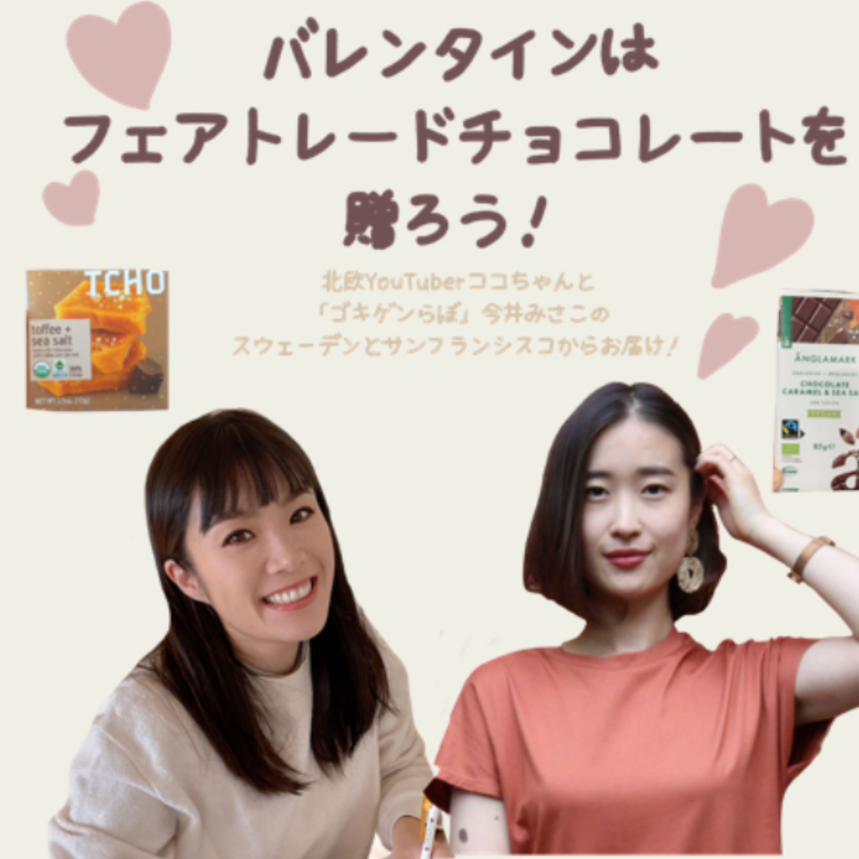 「ゴキゲンらぼ」の今月のサステナ部！サステナブル・SDGsについて耳で学べるpodcast