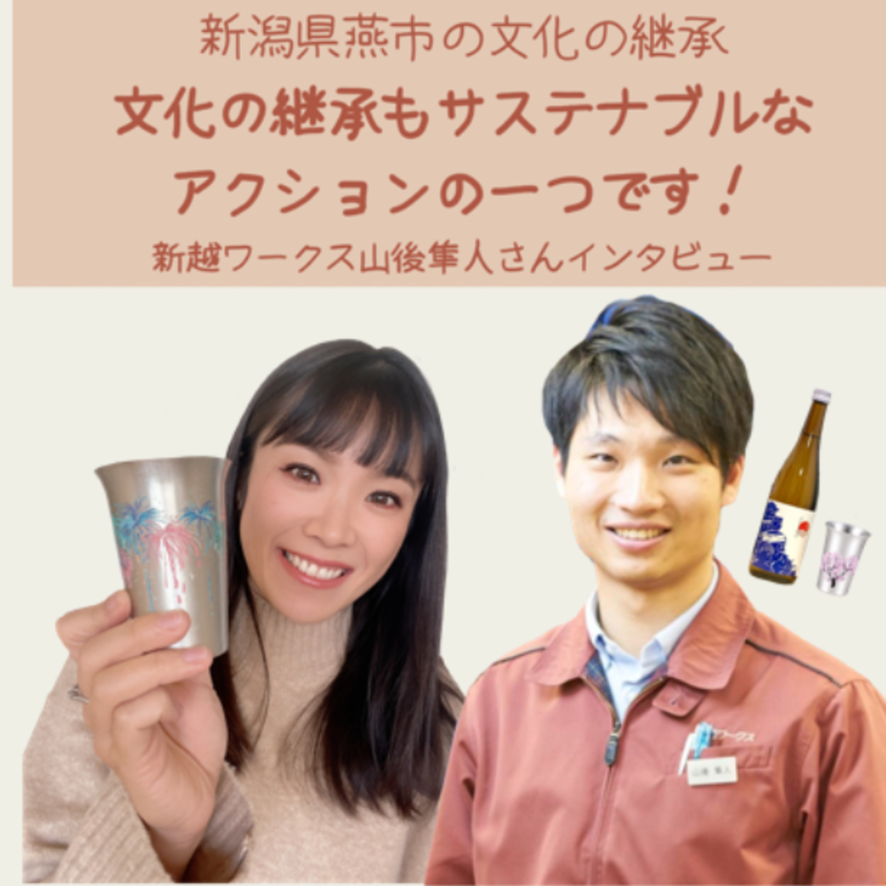 「ゴキゲンらぼ」の今月のサステナ部！サステナブル・SDGsについて耳で学べるpodcast