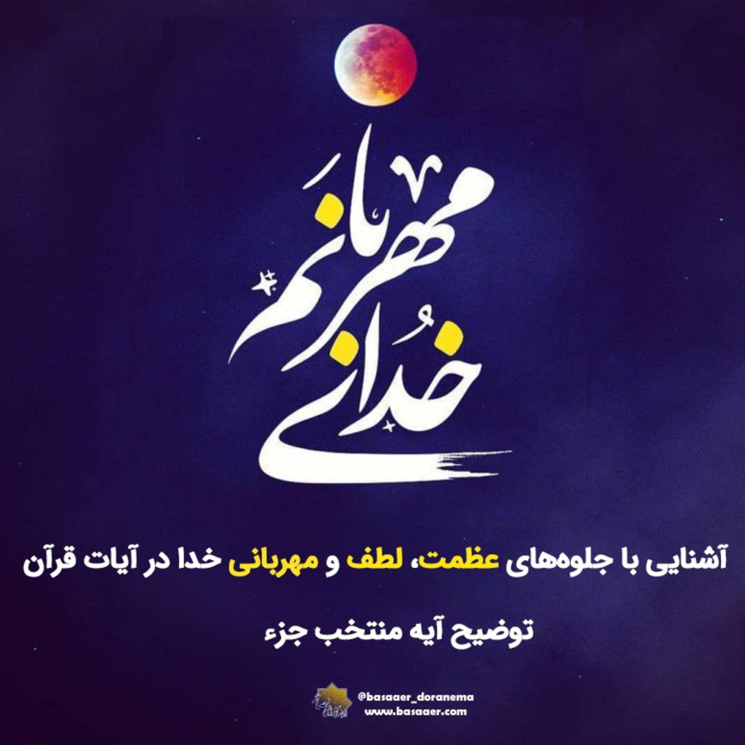 کاور ۰۱ - خدای مهربانم