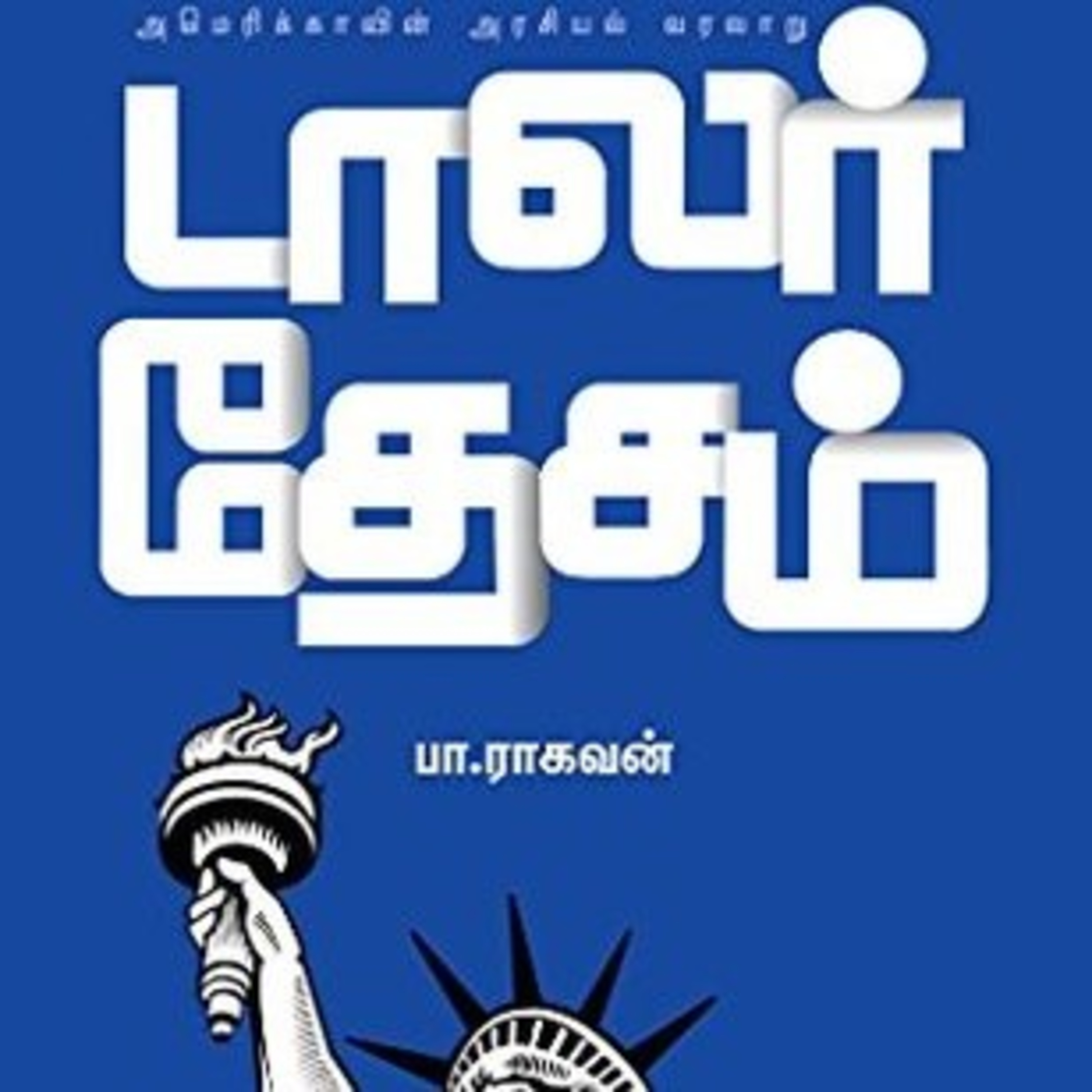 Continuation of Dollar Desam (BookSpaces) hosted by @I_Pradeep_7 orated by @kuttyoffcl episode artwork