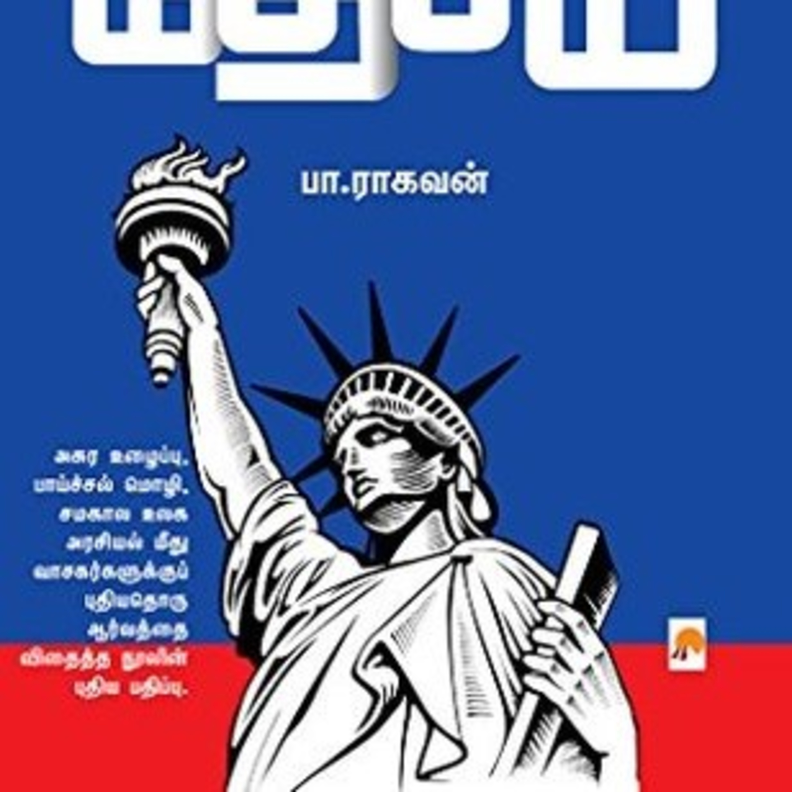 Day3 Dollar Desam book discussion spaces by @I_Pradeep_7 @kuttyoffcl episode artwork