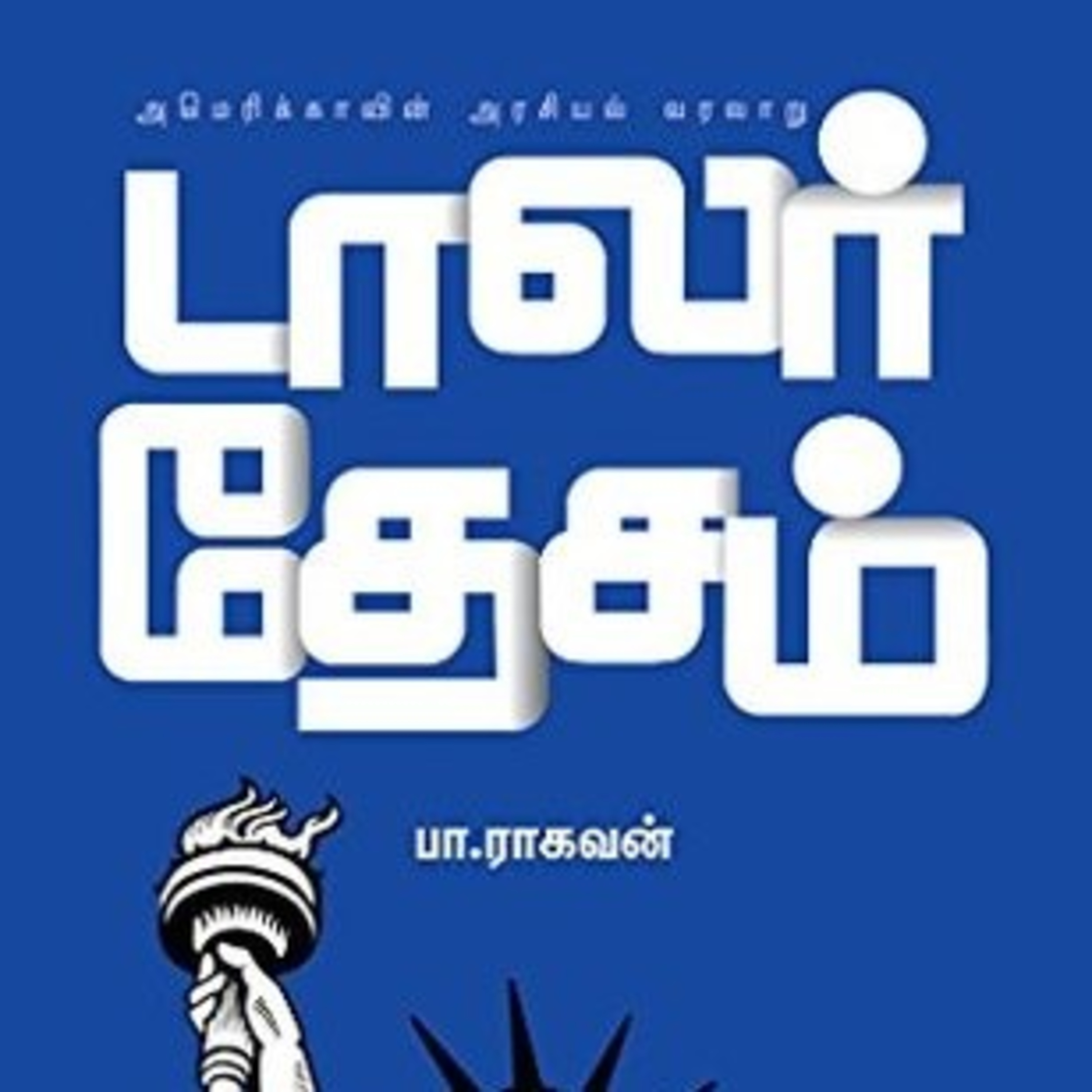 Day 6 of Dollar Desam (BookSpace) by @I_Pradeep_7 and Kuttyoffcl episode artwork
