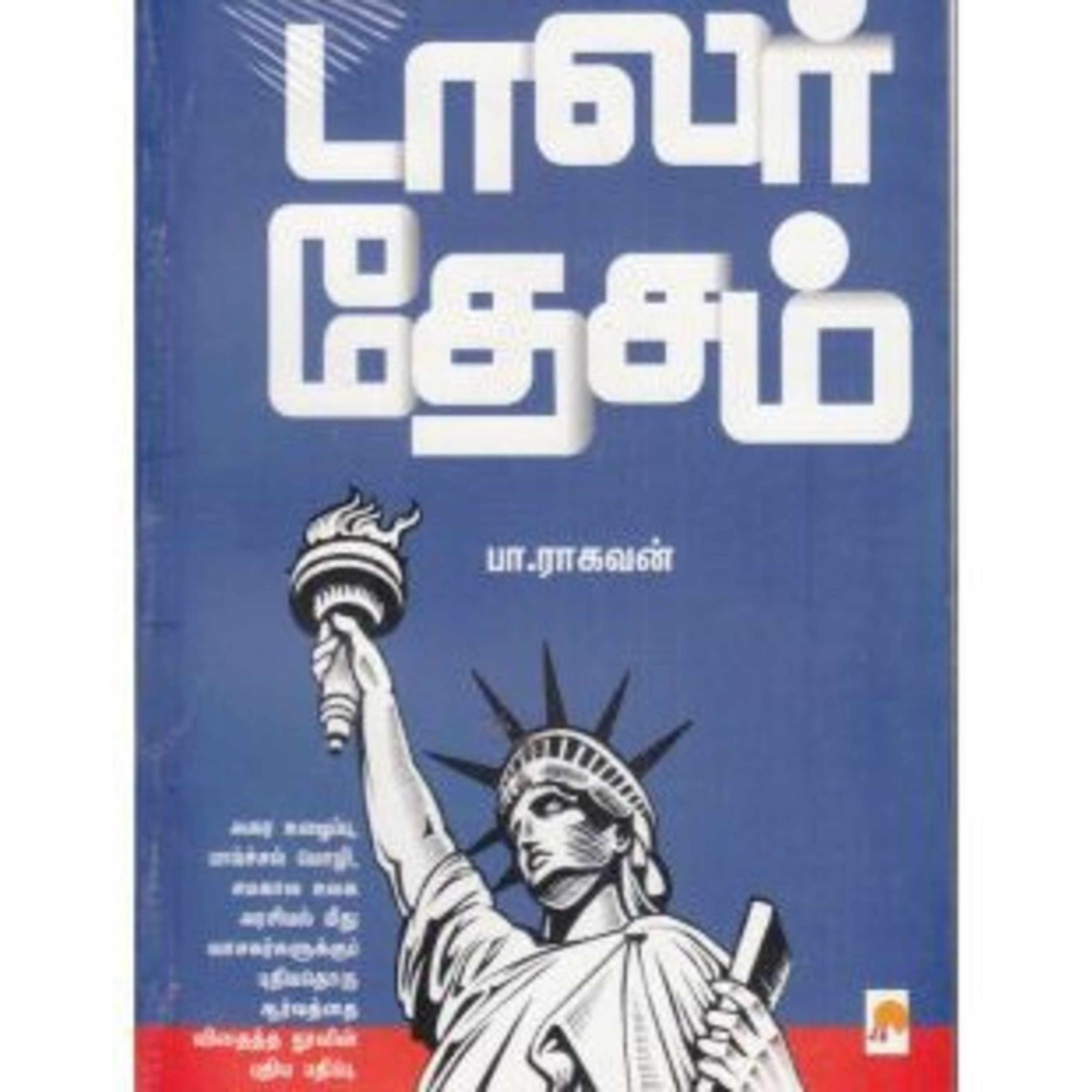 Day 10 of Dollar Desam by Mathimaran and Anbu  episode artwork