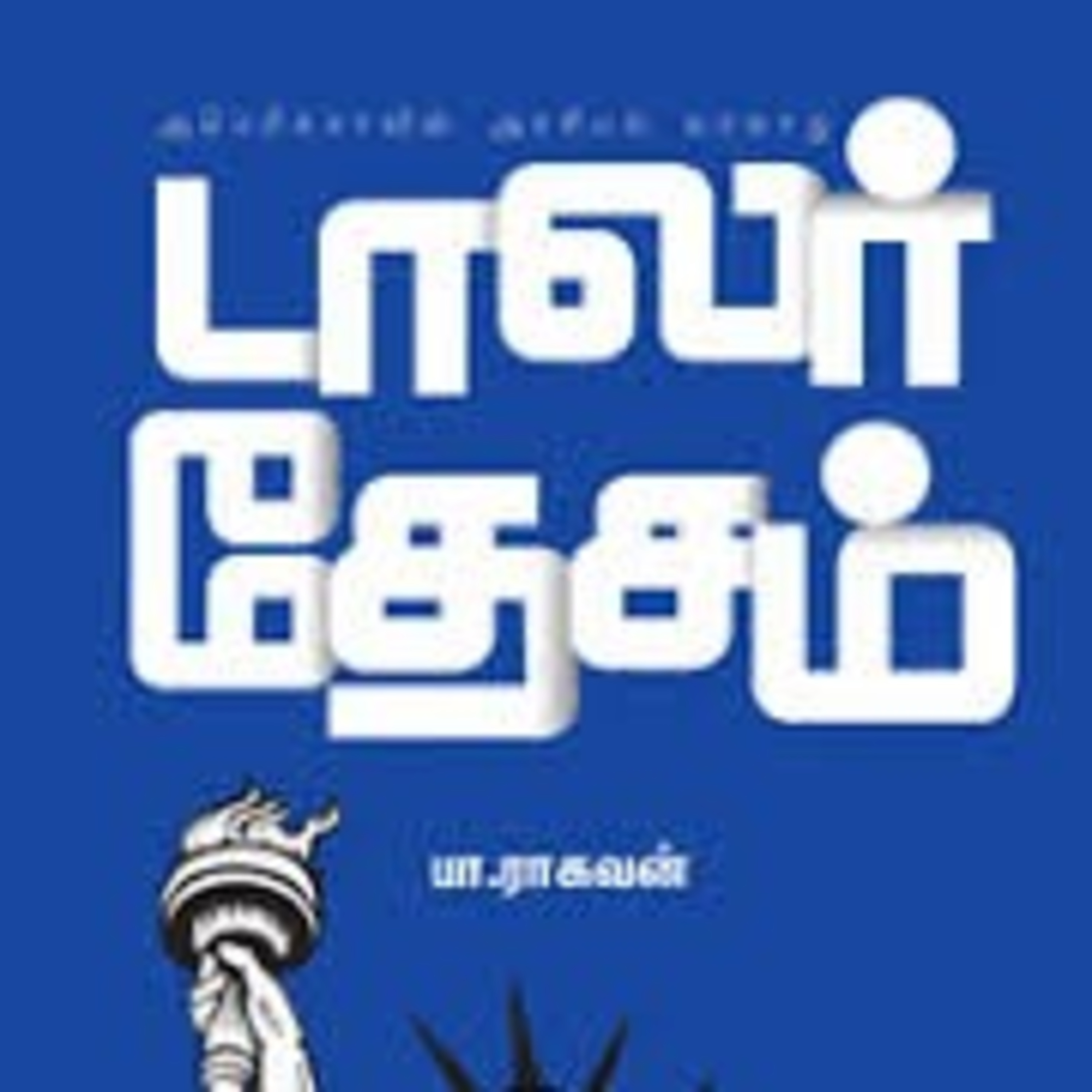 Day 11 of Dollar Desam, hosted by Pradeep and Anbu episode artwork
