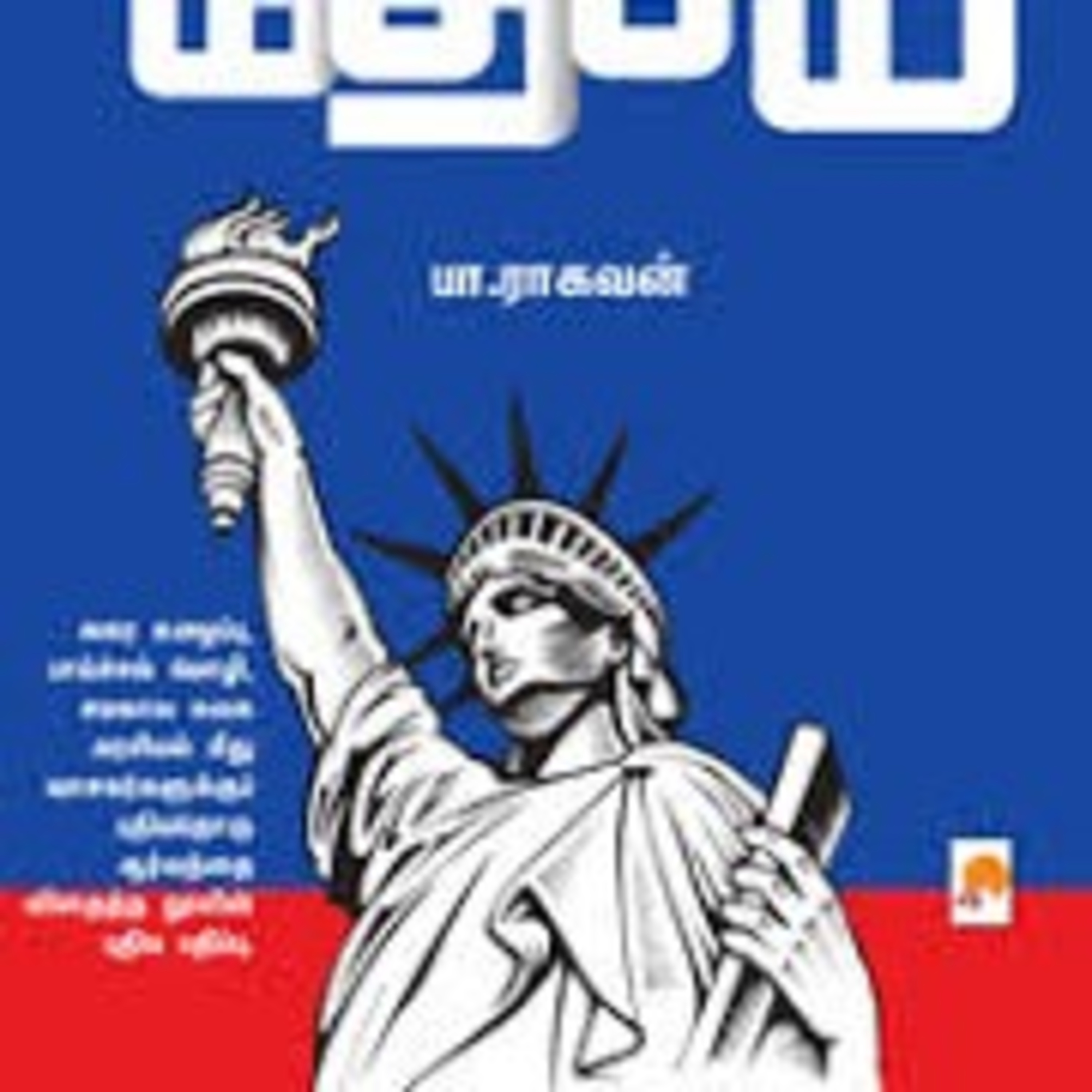 Day 14 of Dollar Desam Book Space by Anbu and Madhimaraan episode artwork