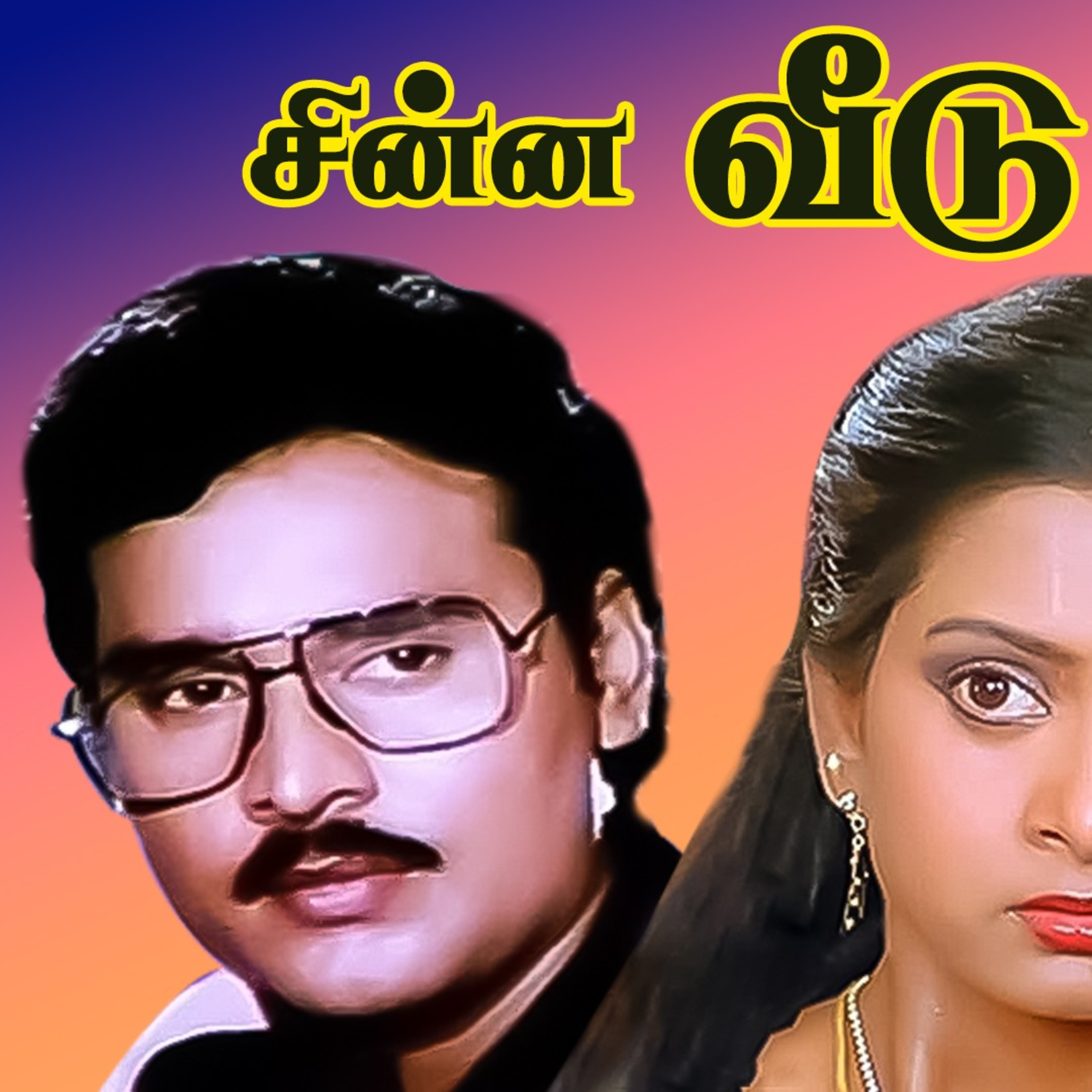 Bakkiyaraj Cinematic Universe, Space hosted by Ammai Appan, Guru, Bharath kiddo  episode artwork