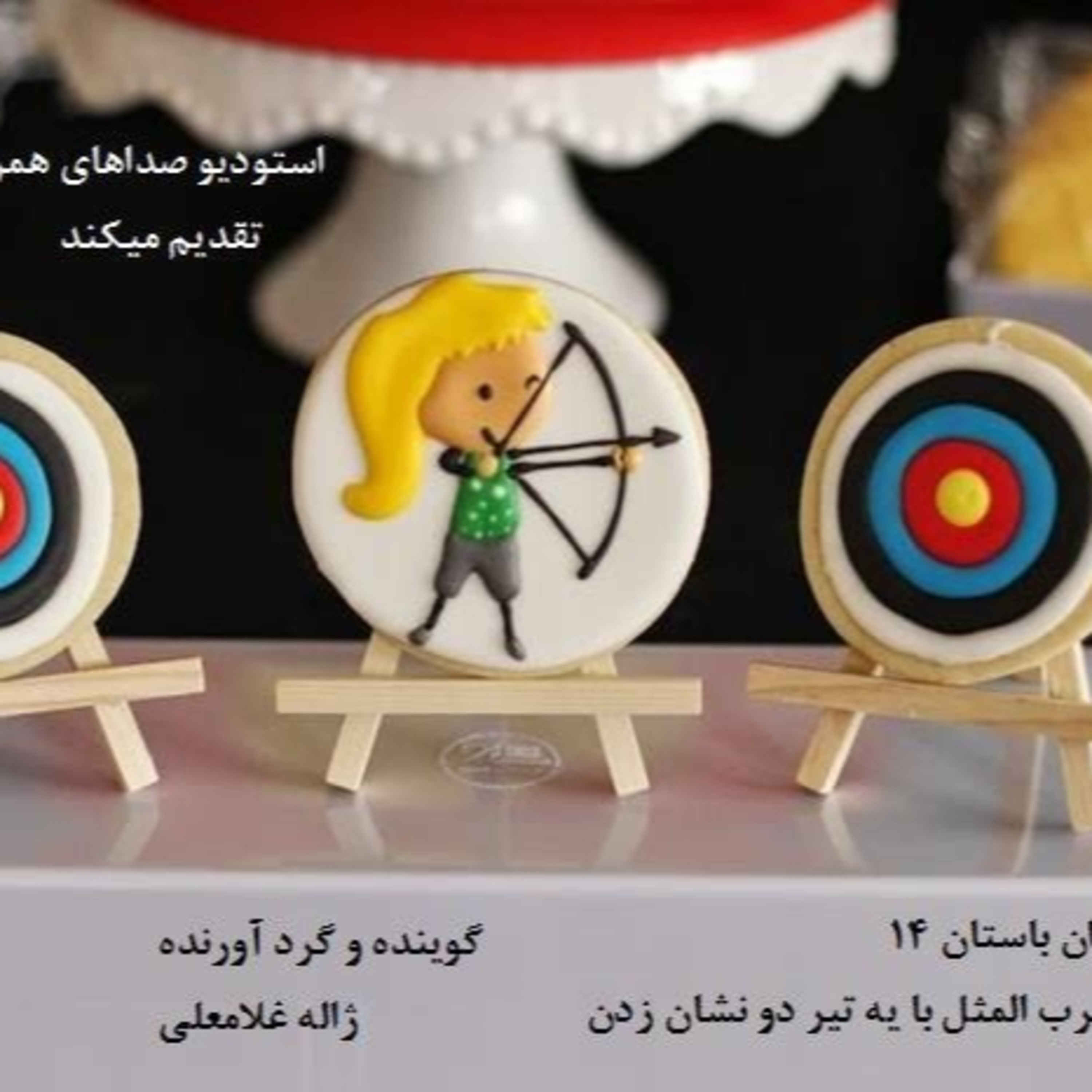 قسمت چهاردهم از موج ایران باستان episode artwork