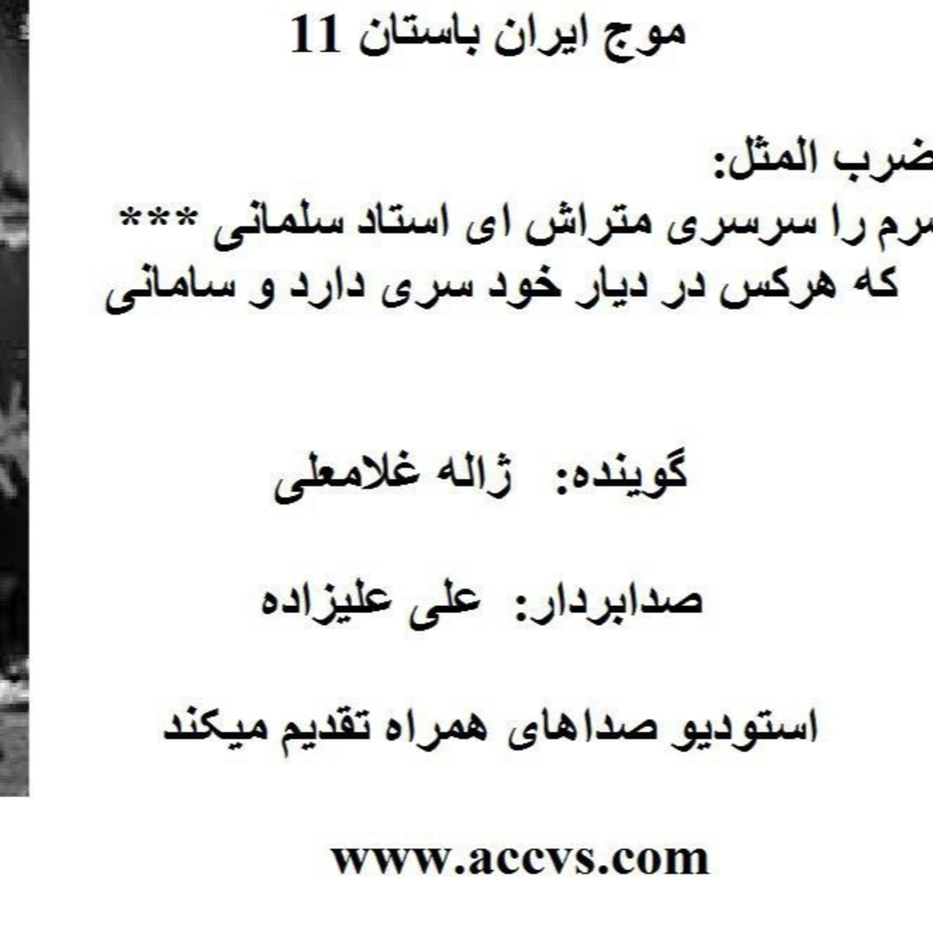 قسمت یازدهم از موج ایران باستان episode artwork