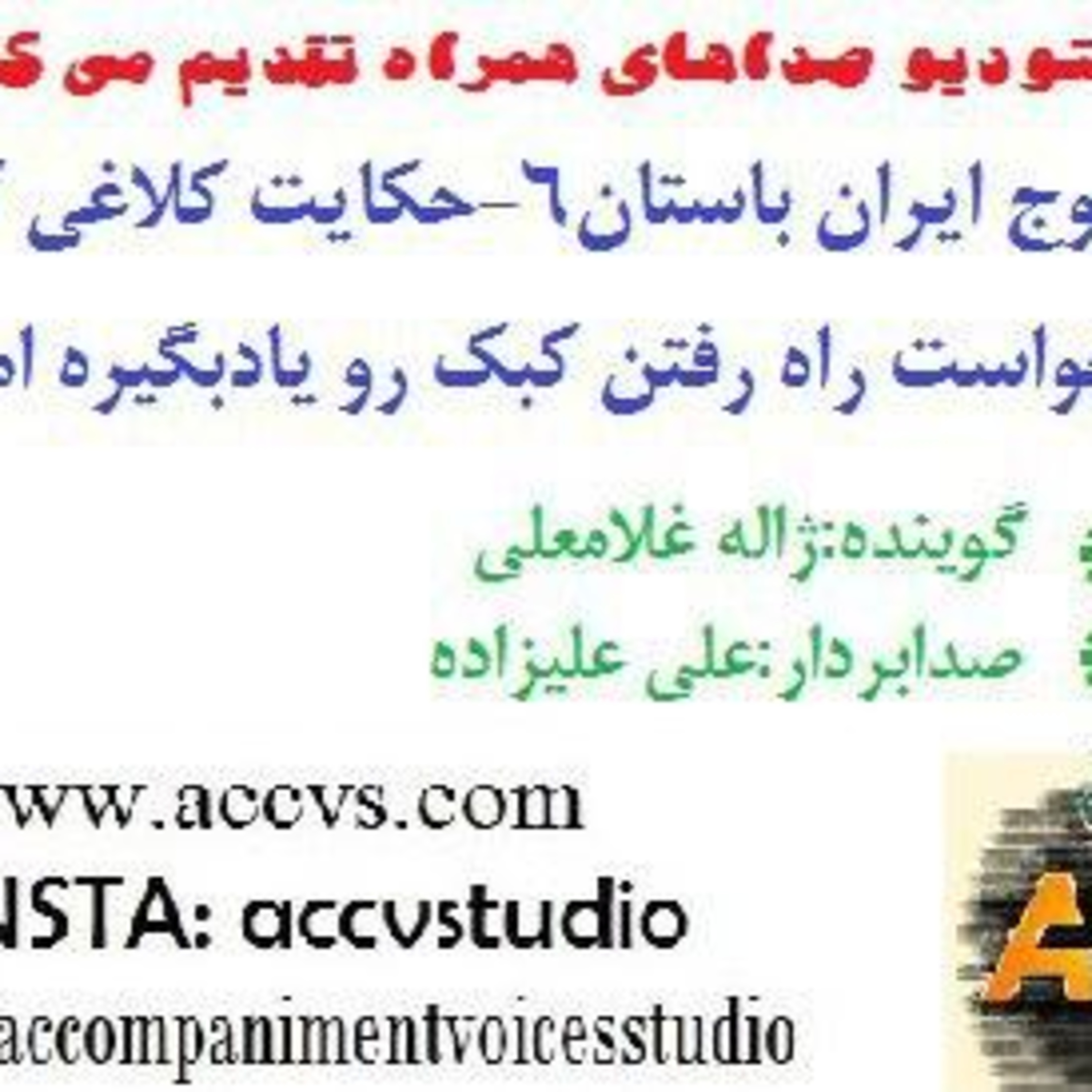 قسمت ششم از موج ایران باستان episode artwork