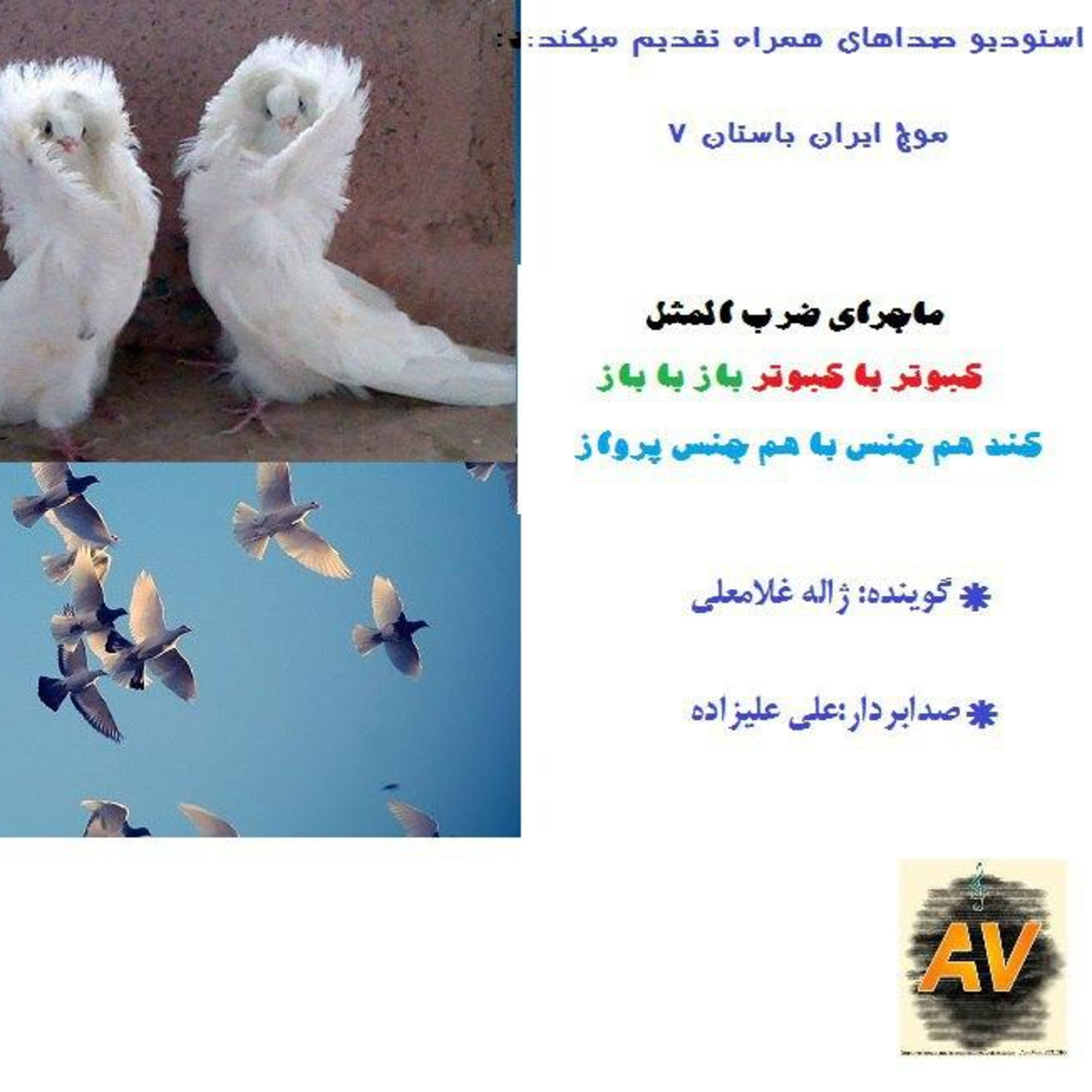 قسمت هفتم از موج ایران باستان episode artwork