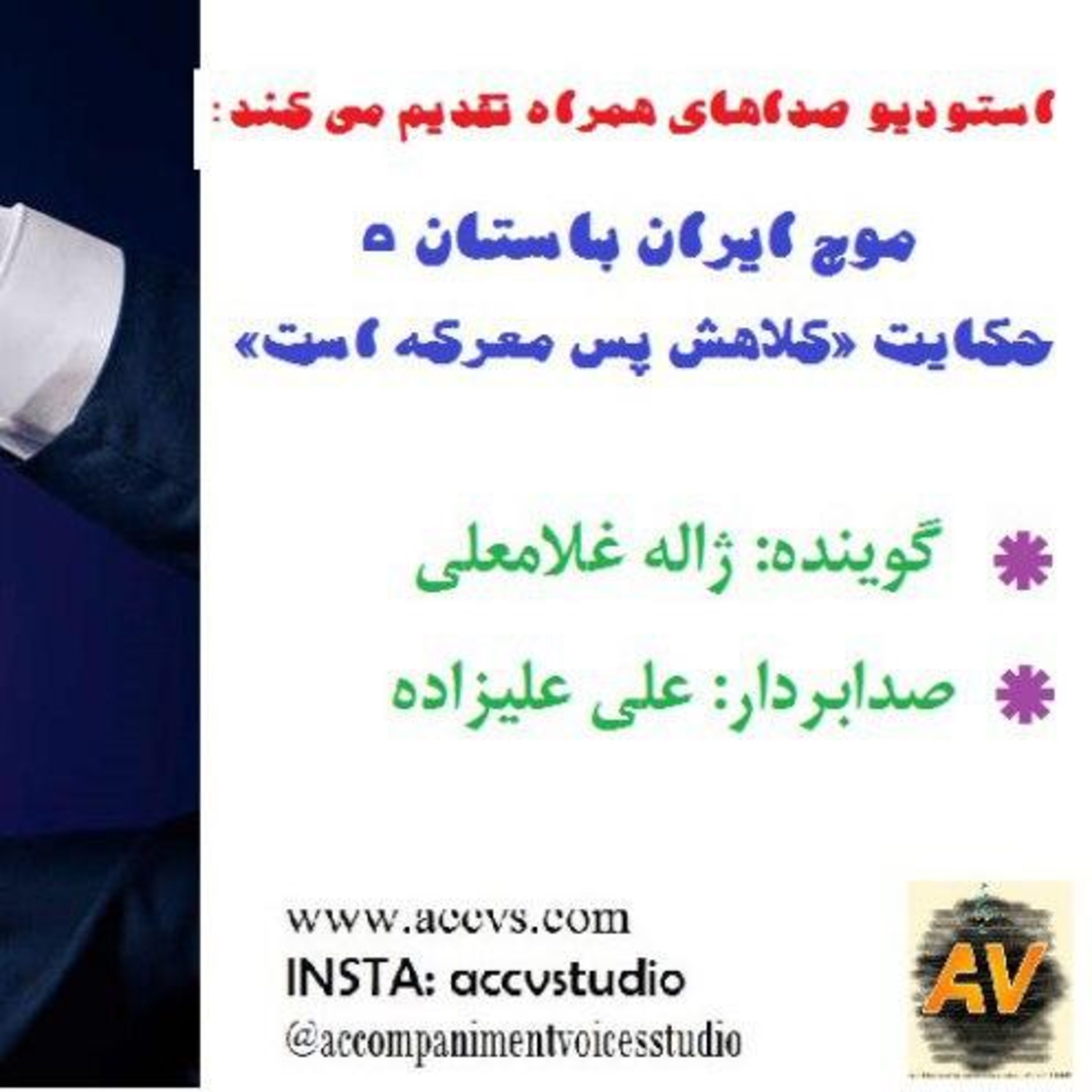 قسمت پنجم از موج ایران باستان episode artwork