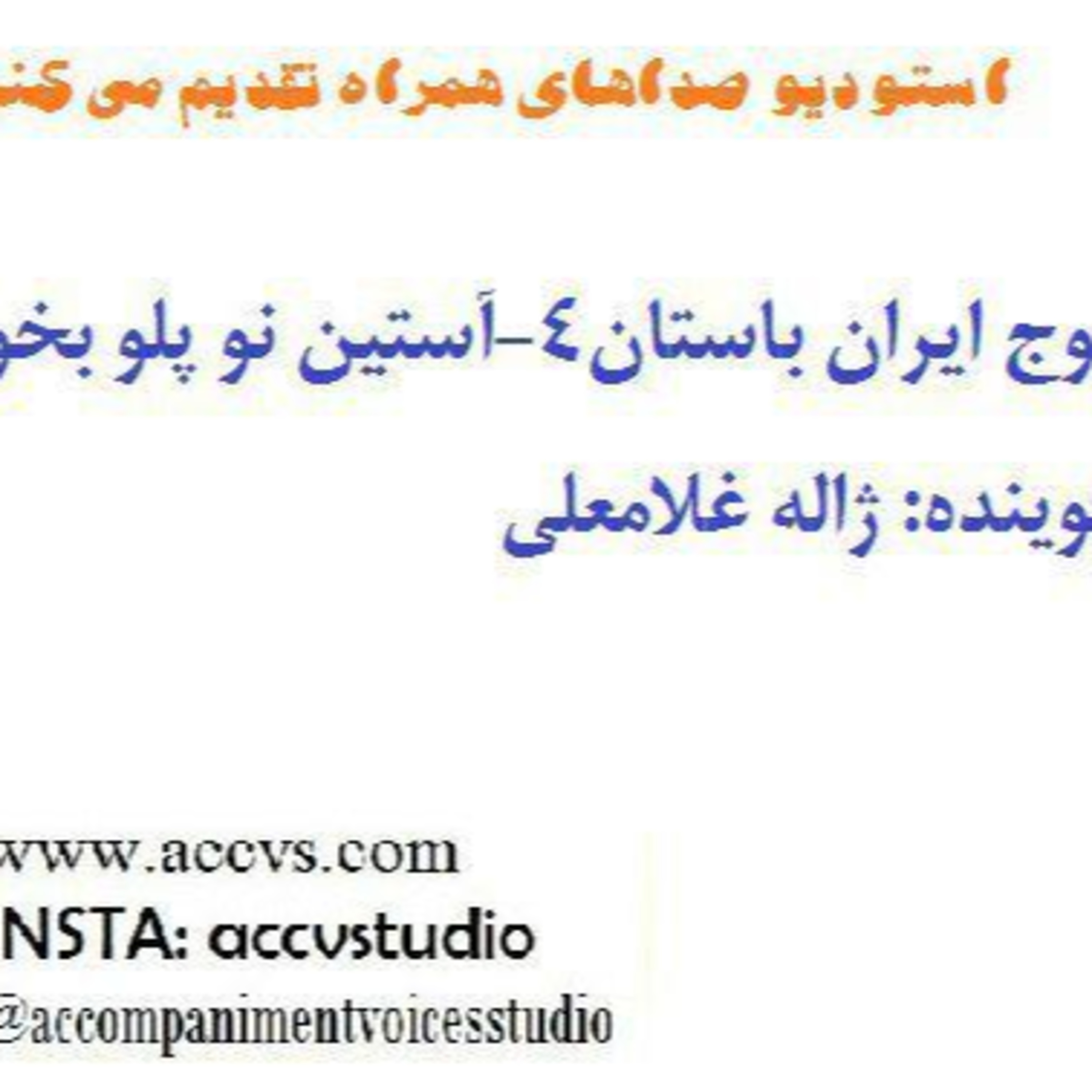 قسمت چهارم از موج ایران باستان episode artwork