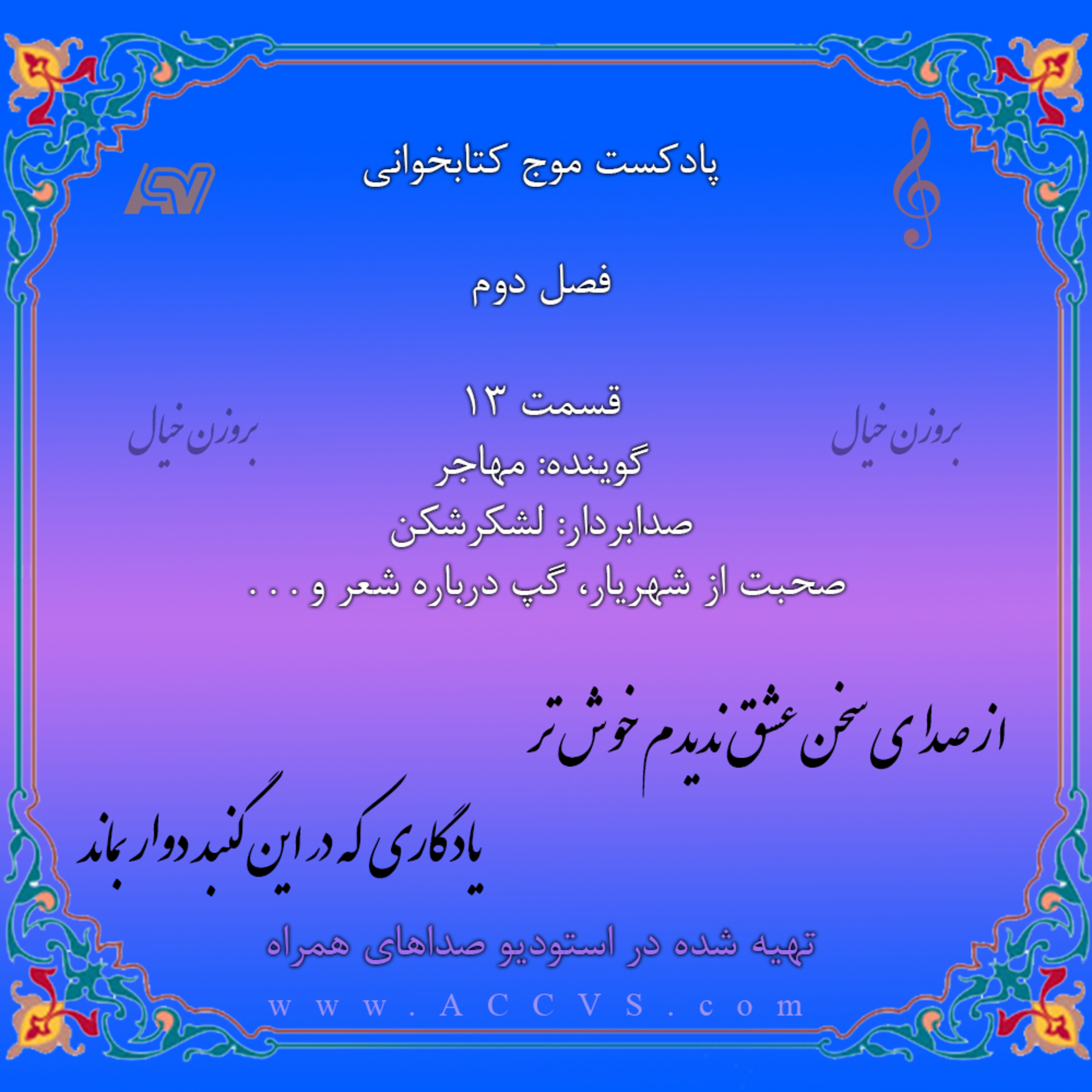 قسمت سیزدهم از پادکست کتابخوانی episode artwork