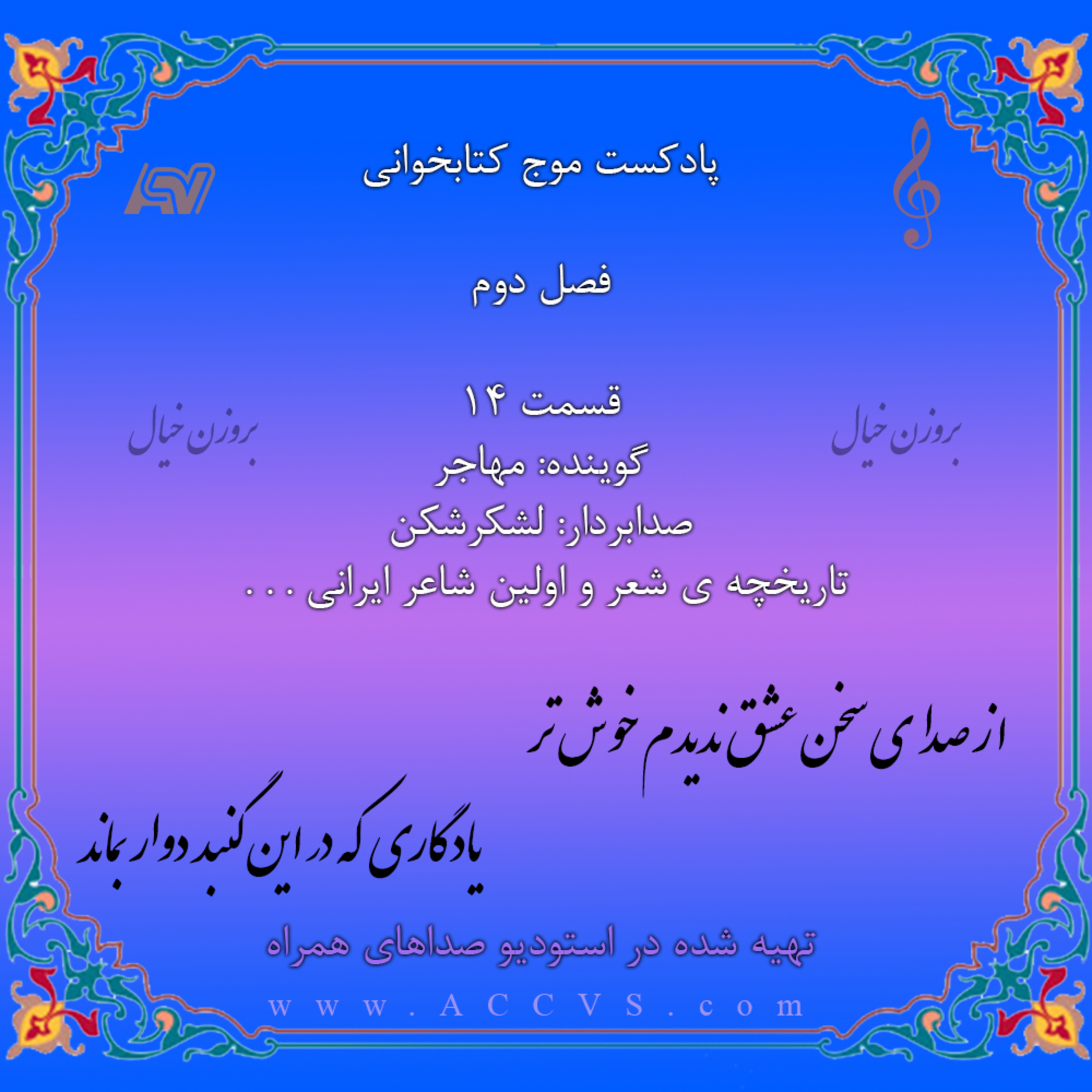قسمت چهاردهم از پادکست کتابخوانی episode artwork