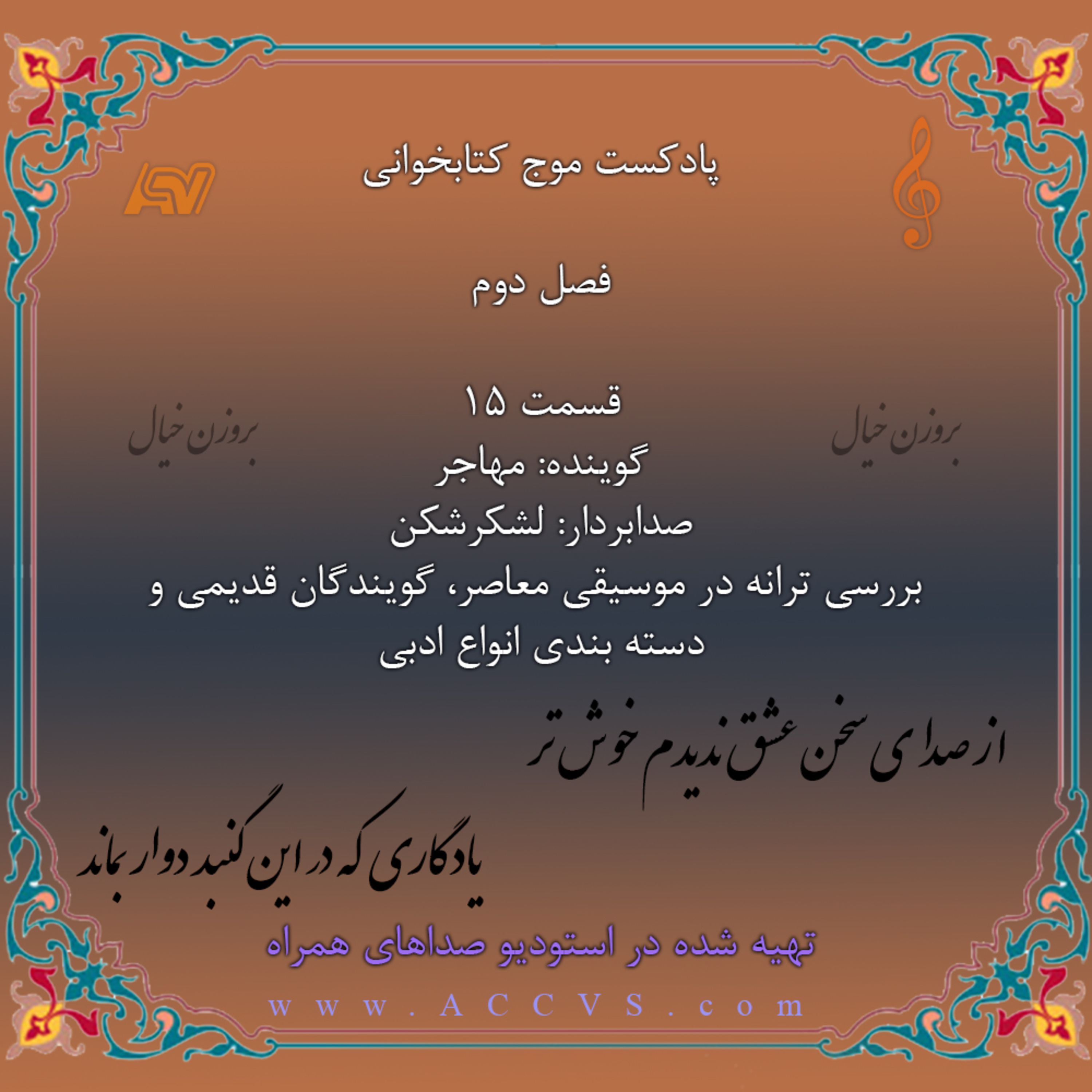 قسمت پانزدهم از پادکست کتابخوانی episode artwork