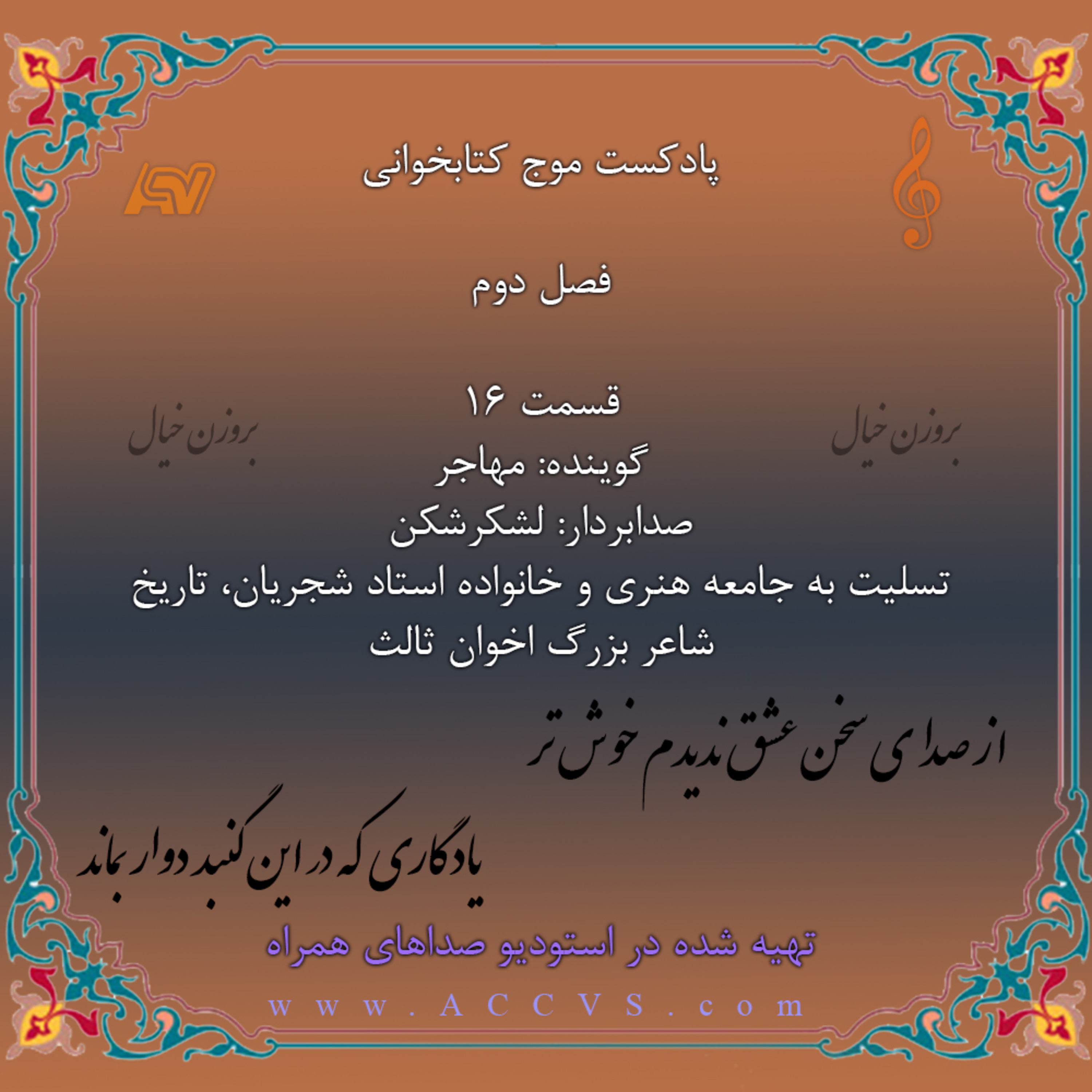 قسمت شانزدهم از پادکست کتابخوانی episode artwork