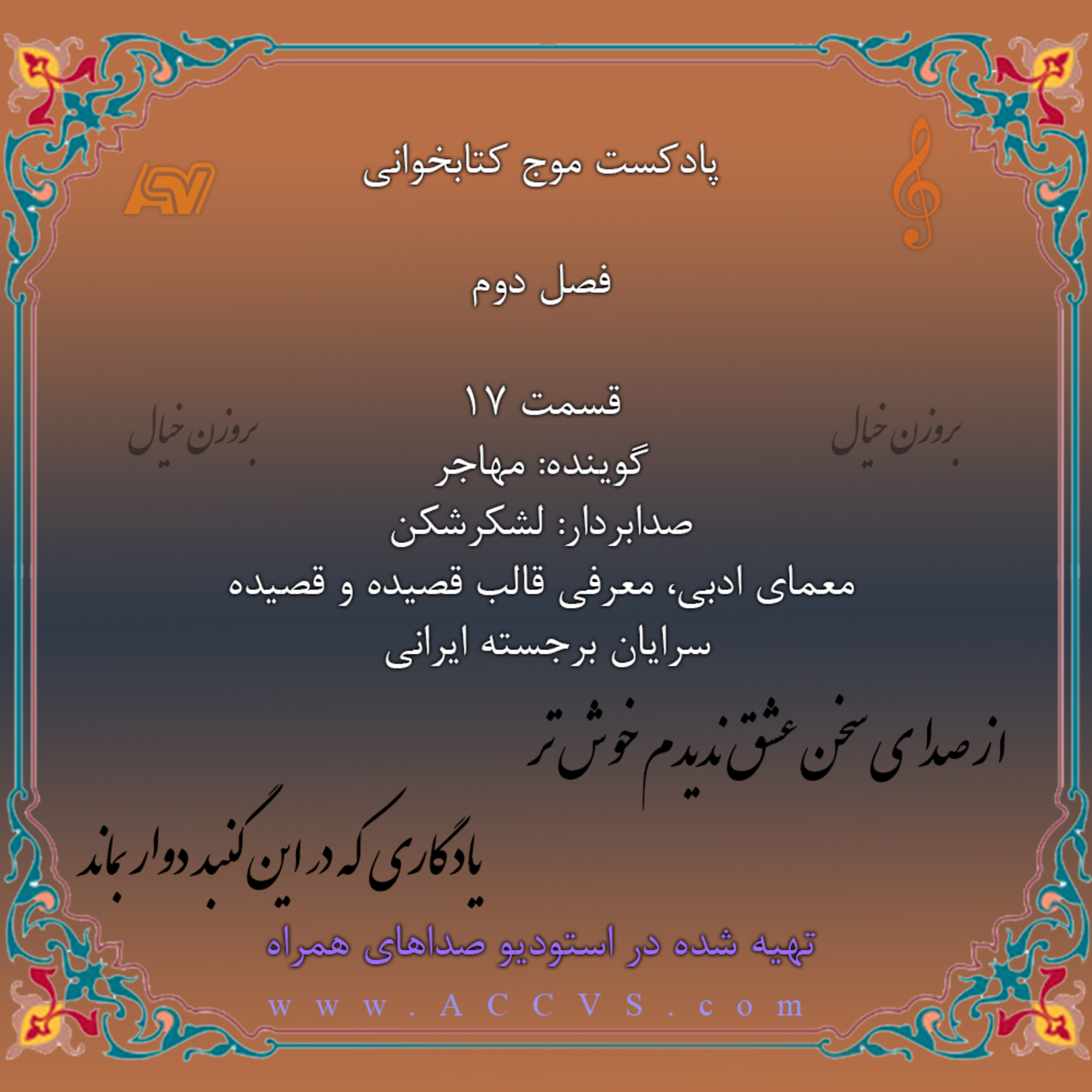 قسمت هفدهم از پادکست کتابخوانی episode artwork