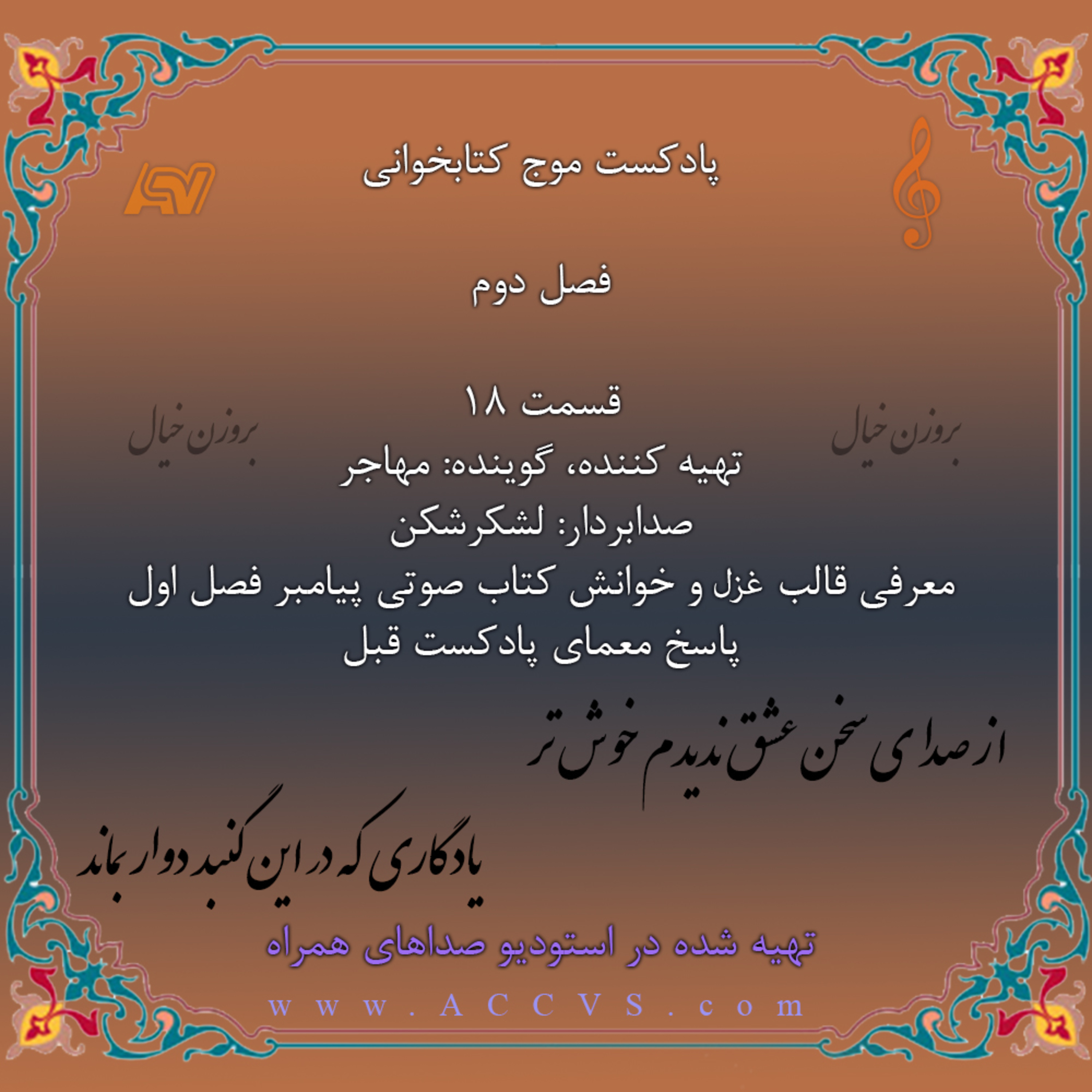 قسمت هیجدهم از پادکست کتابخوانی episode artwork