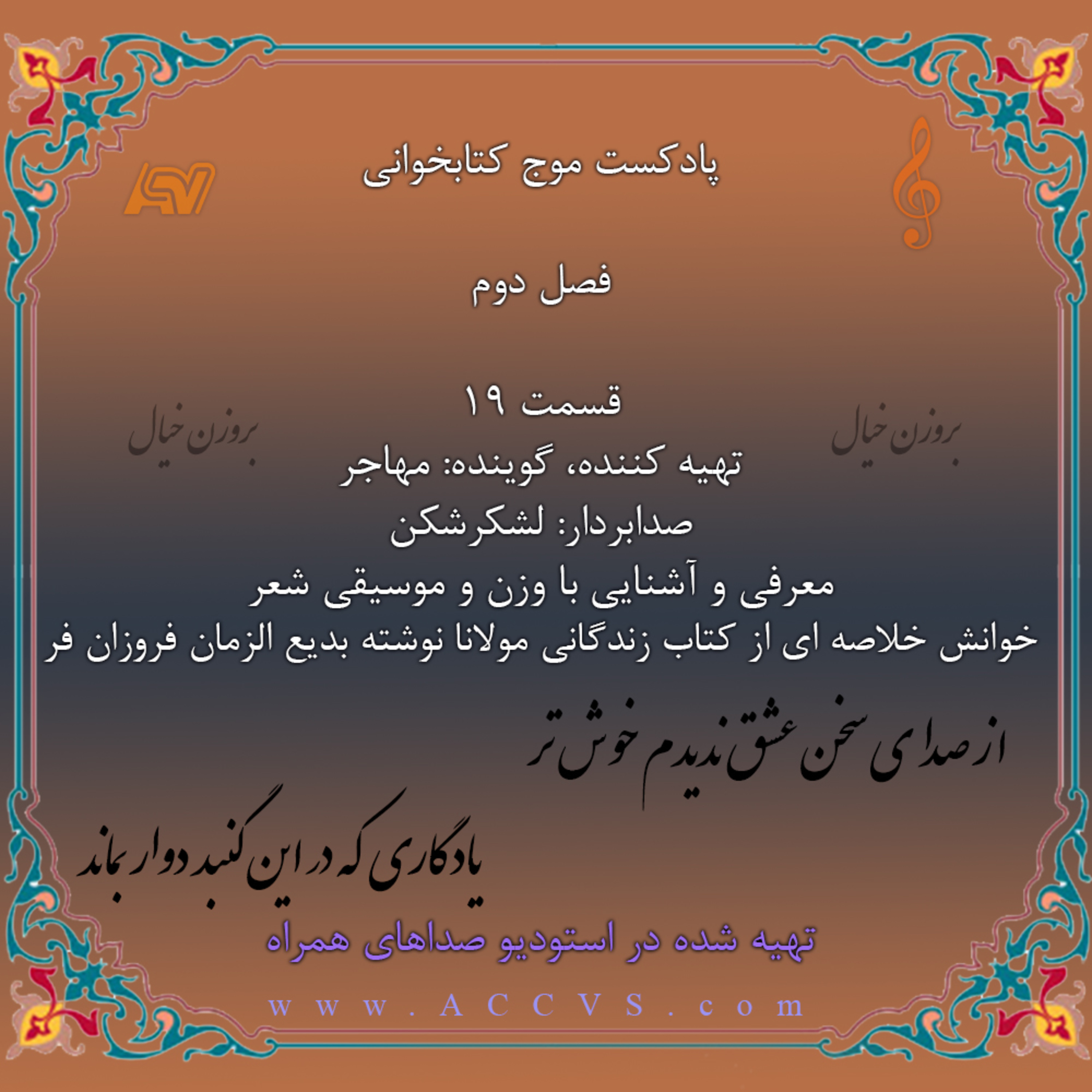 قسمت نونزدهم از پادکست کتابخوانی episode artwork