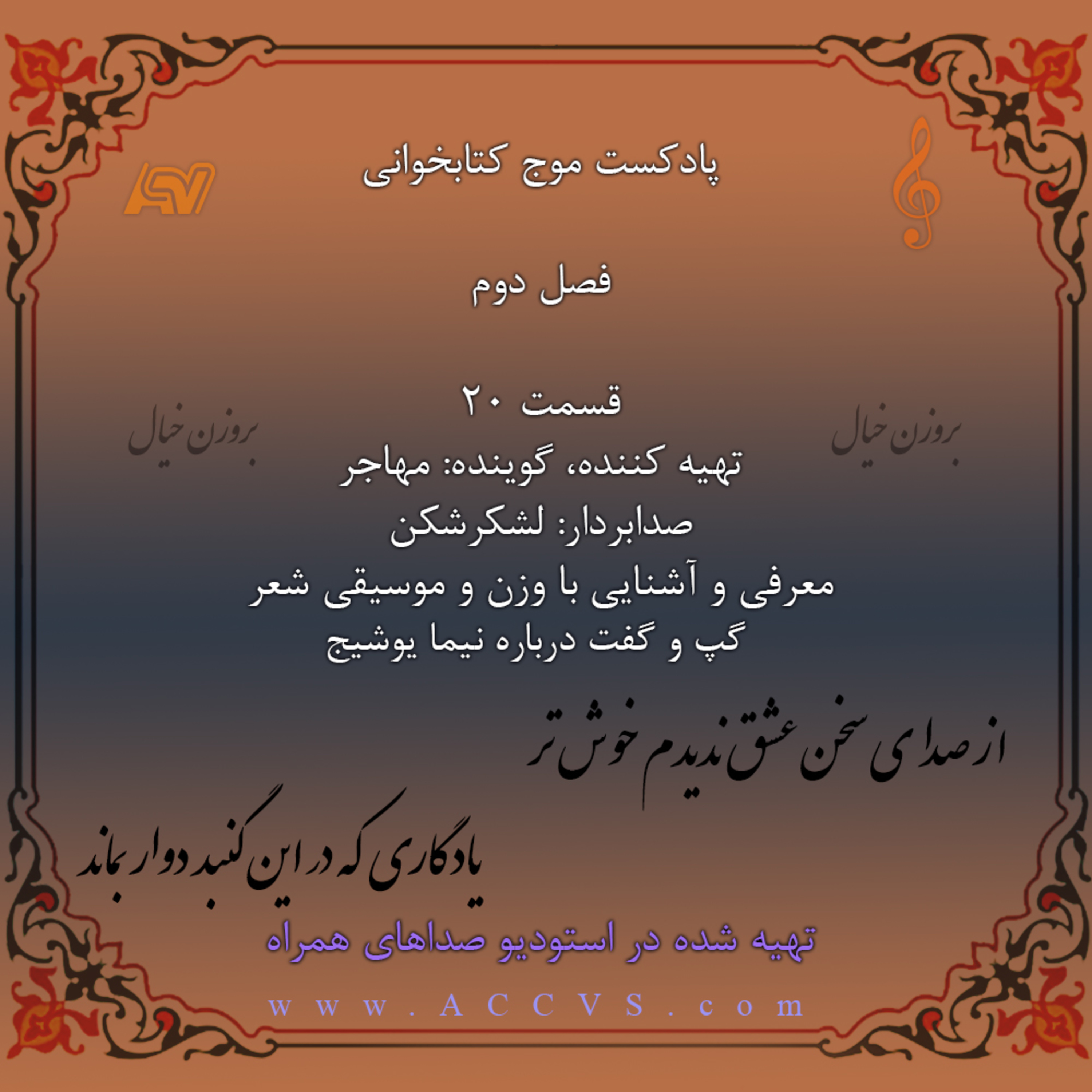 قسمت بیستم از پادکست کتابخوانی episode artwork