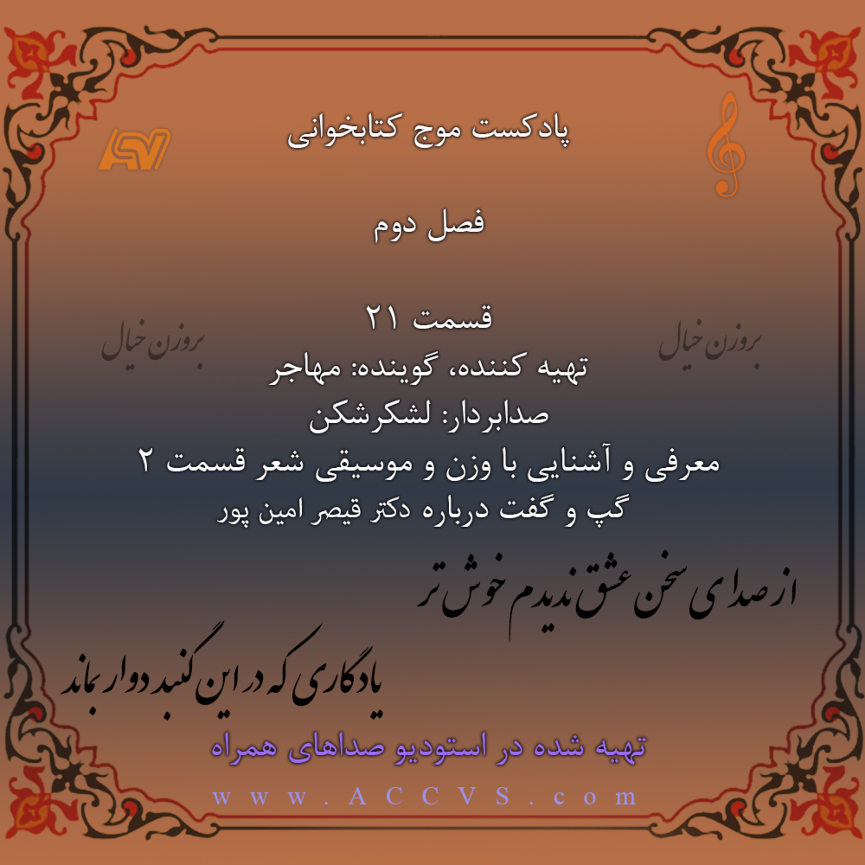 قسمت بیست و یکم از پادکست کتابخوانی episode artwork