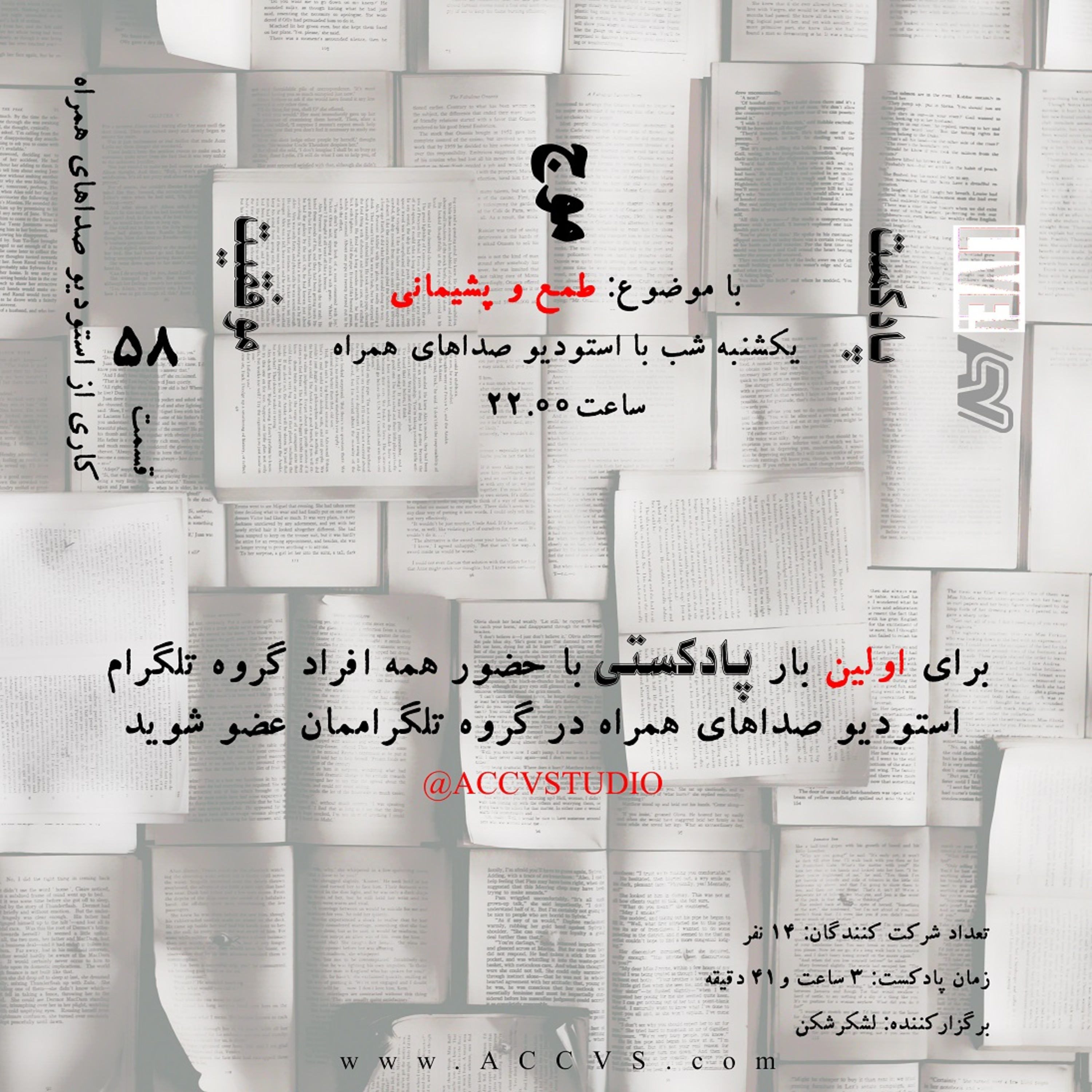 پادکست های موج موفقیت شماره 58 episode artwork