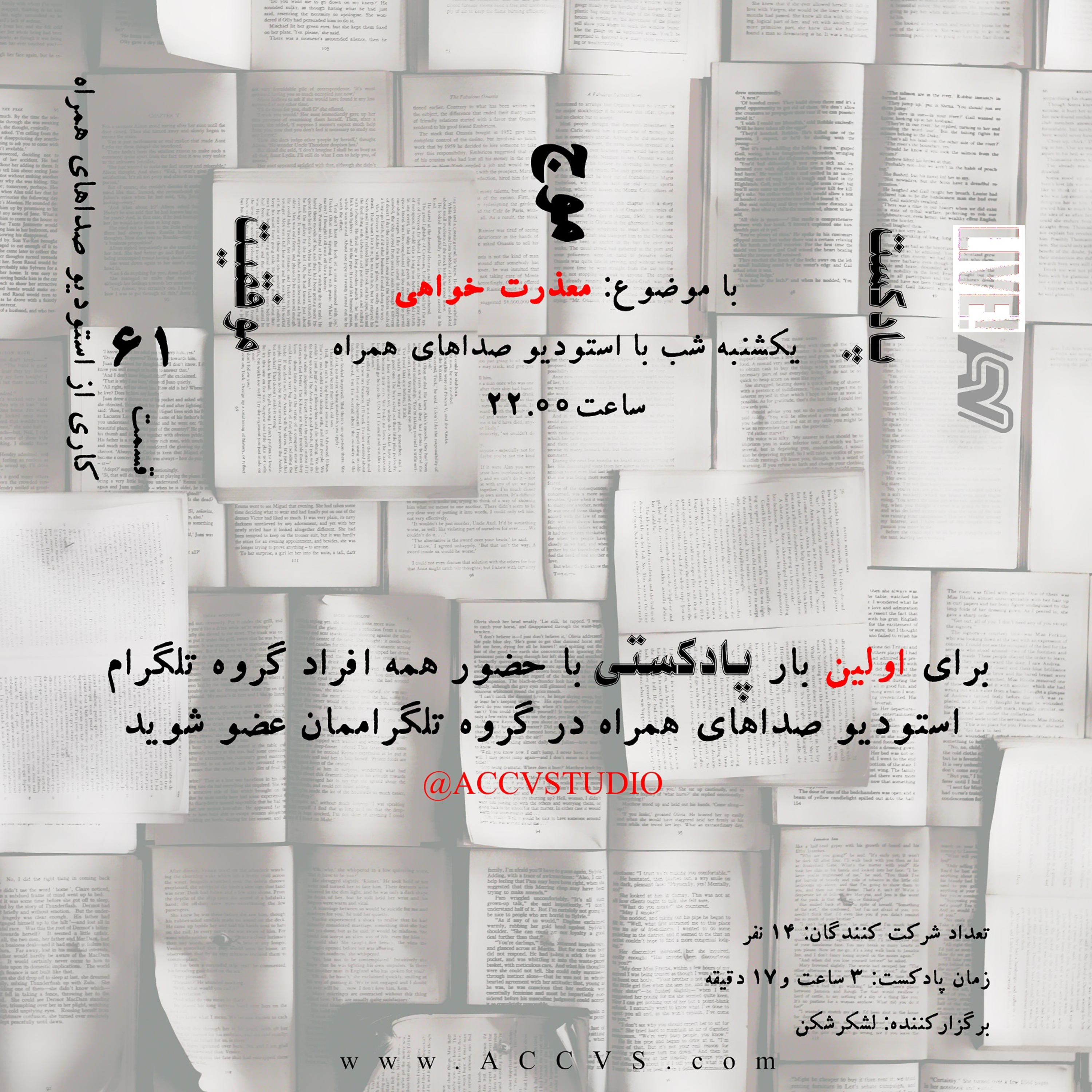 پادکست های موج موفقیت شماره 61 episode artwork