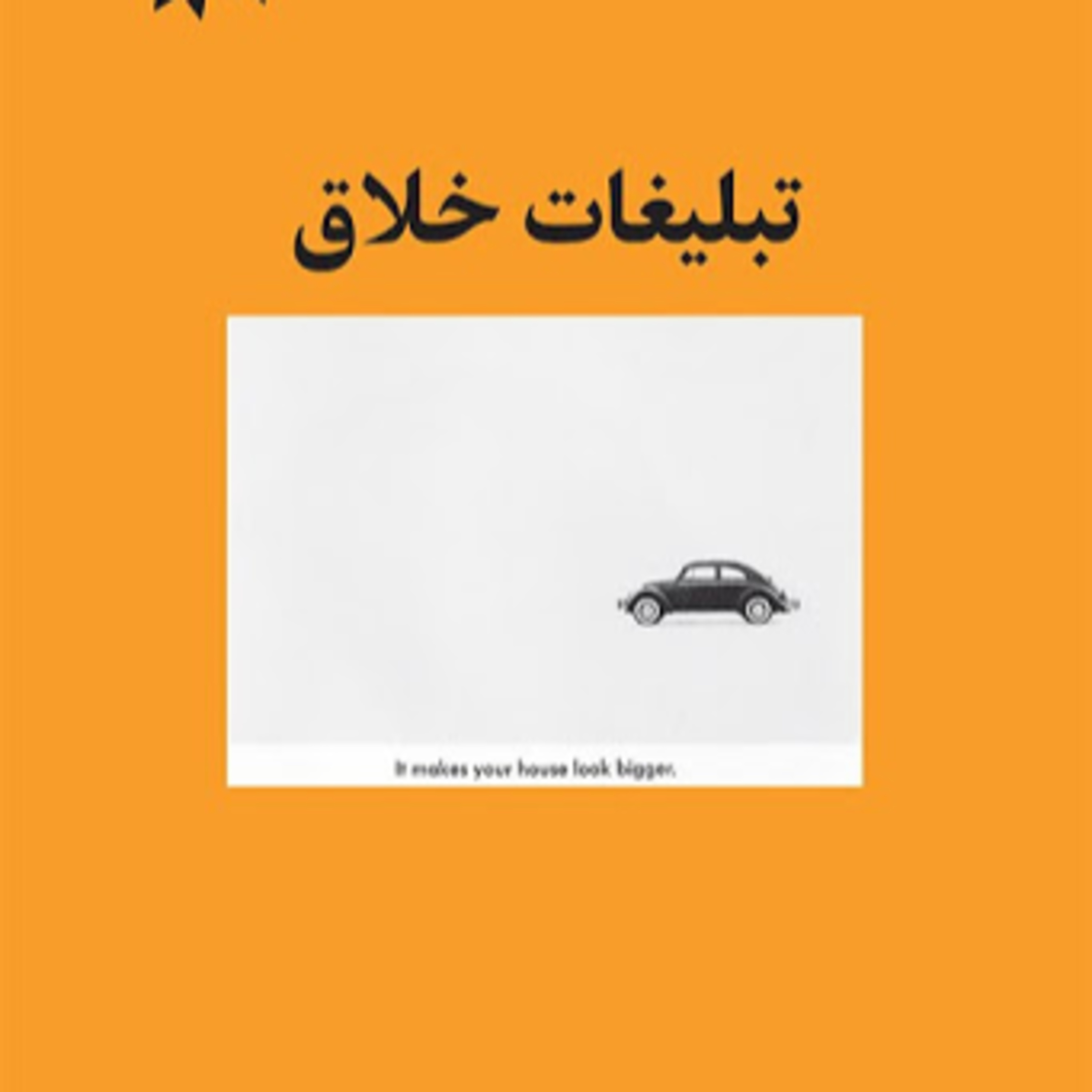 08 - کتاب صوتی تبلیغات خلاق ورژن موبایل، استودیو صداهای همراه episode artwork