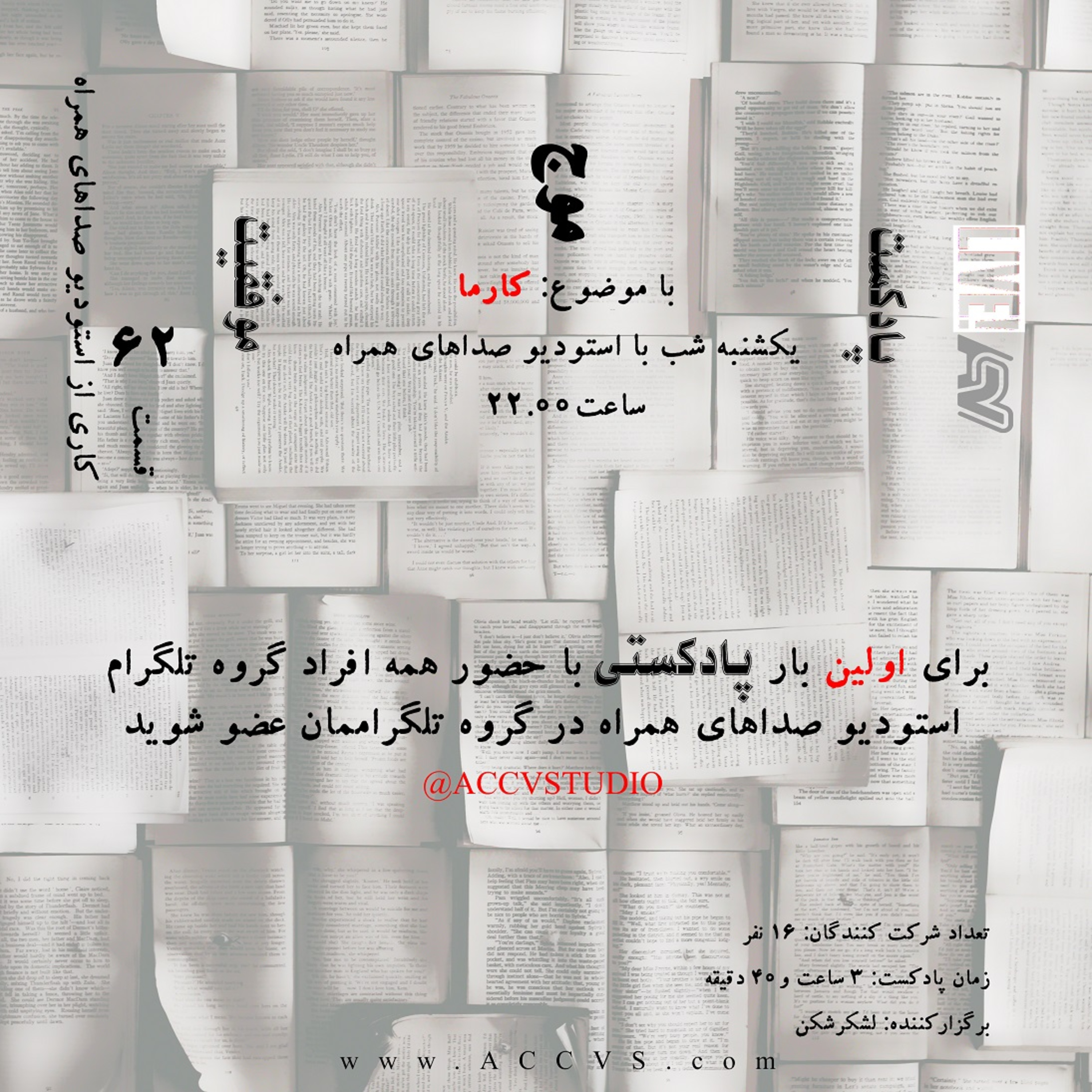 پادکست های موج موفقیت شماره 62 episode artwork