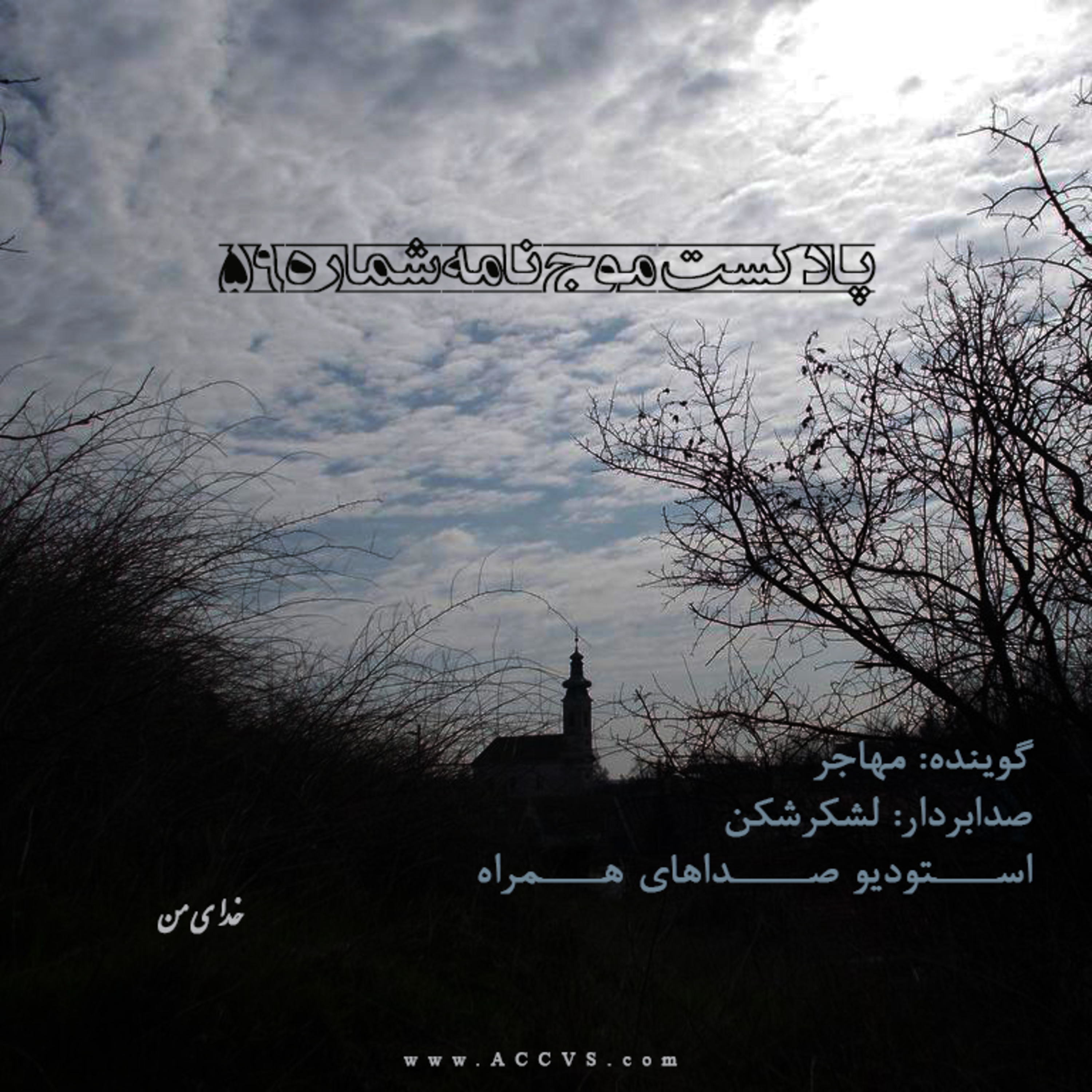 نامه شماره 59 - استودیو صداهای همراه episode artwork