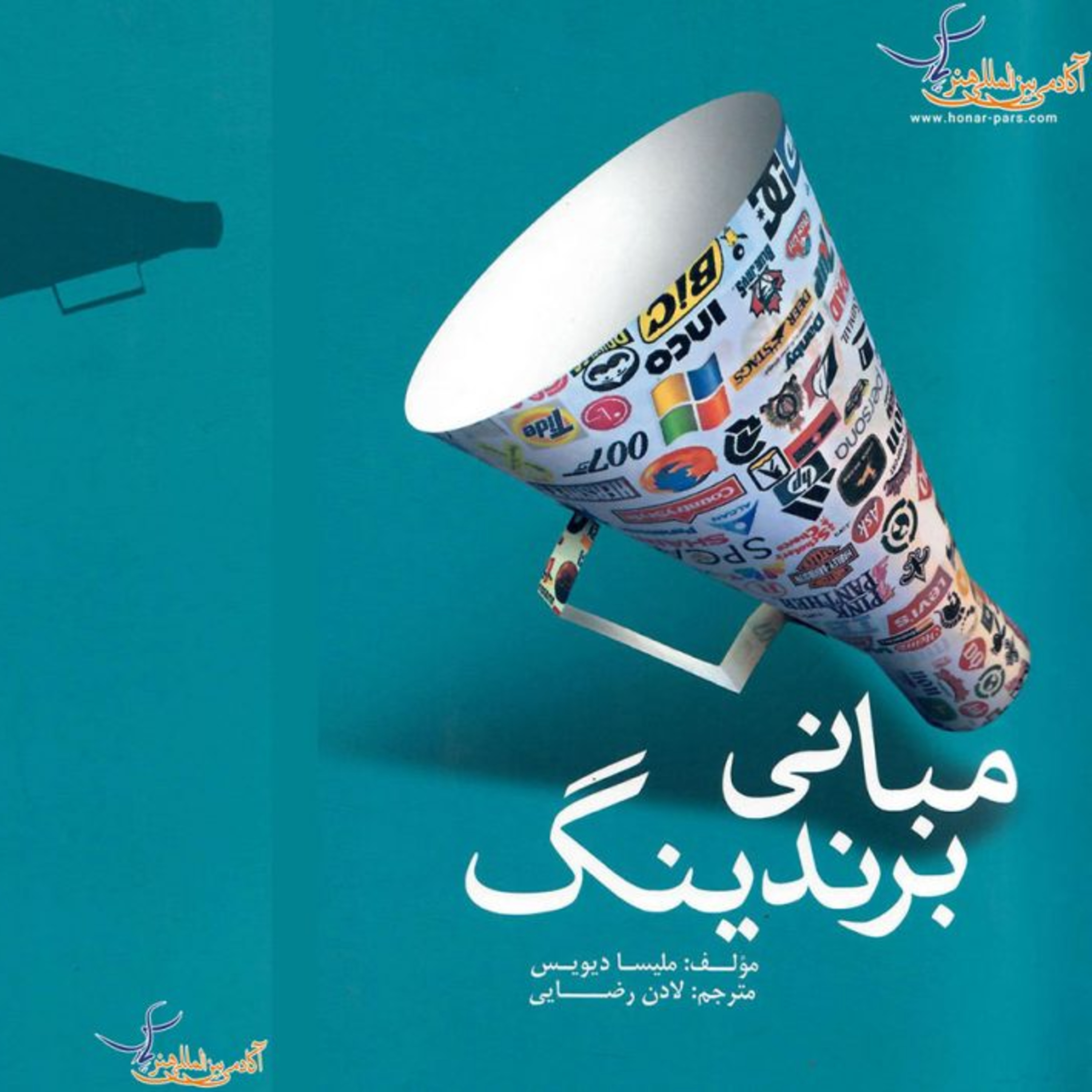 10 - کتاب صوتی مبانی برندینگ ورژن موبایل، استودیو صداهای همراه episode artwork