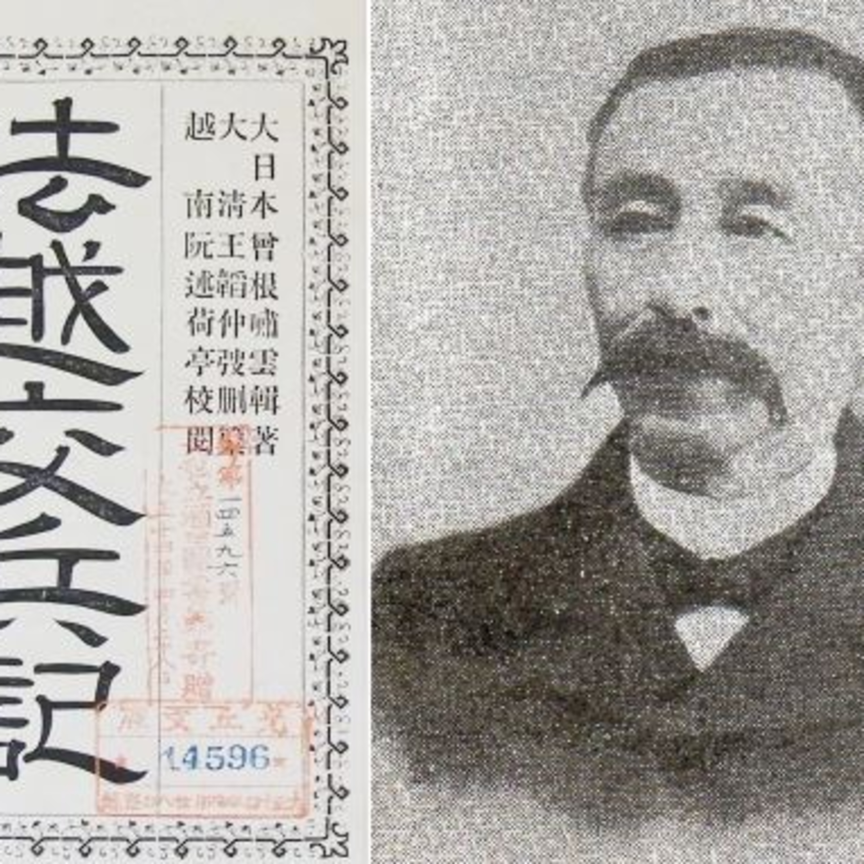 Người Việt Nam TK 19 qua lăng kính một sử gia Nhật episode artwork