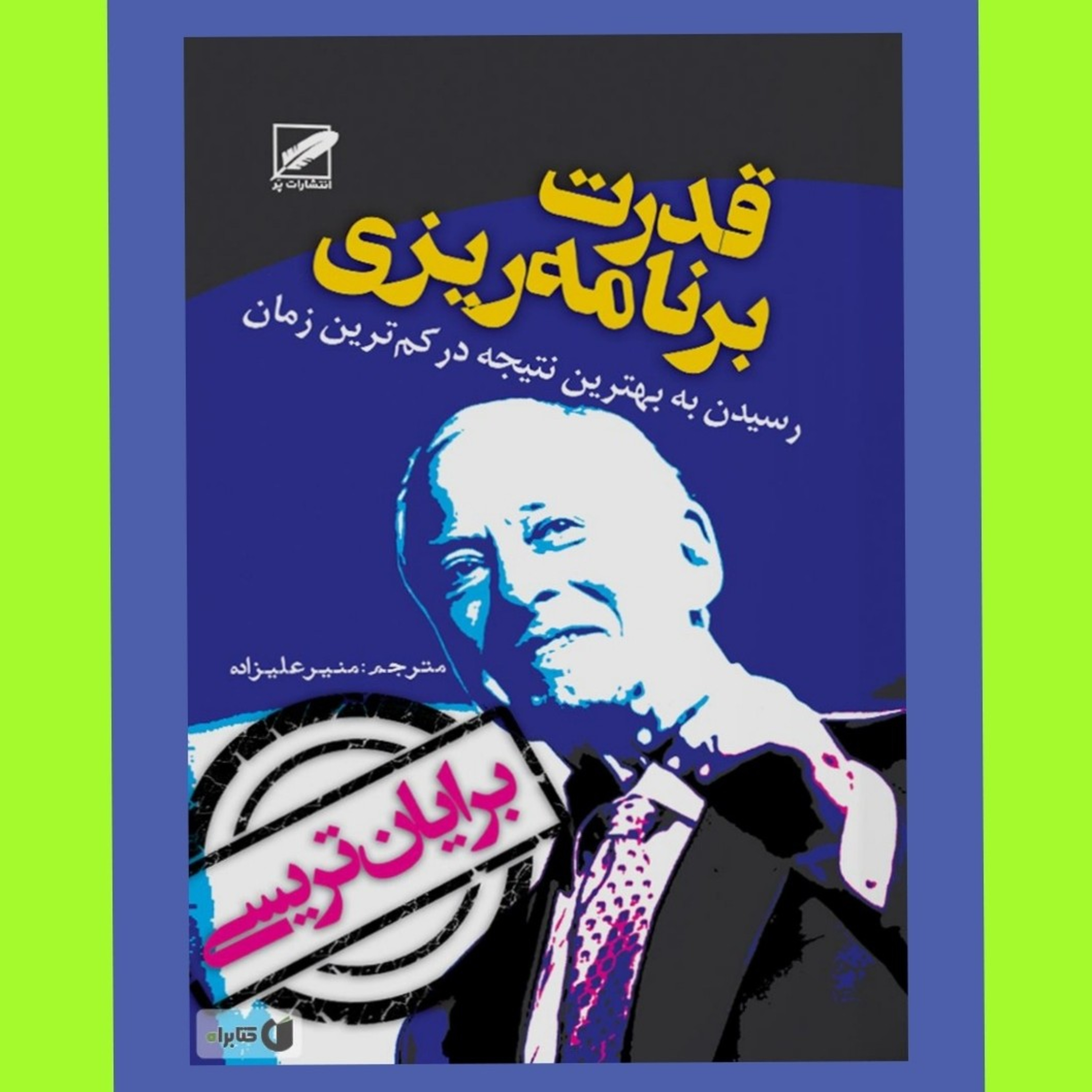 کاور نتیجه گیری _آخرین قسمت _#E27