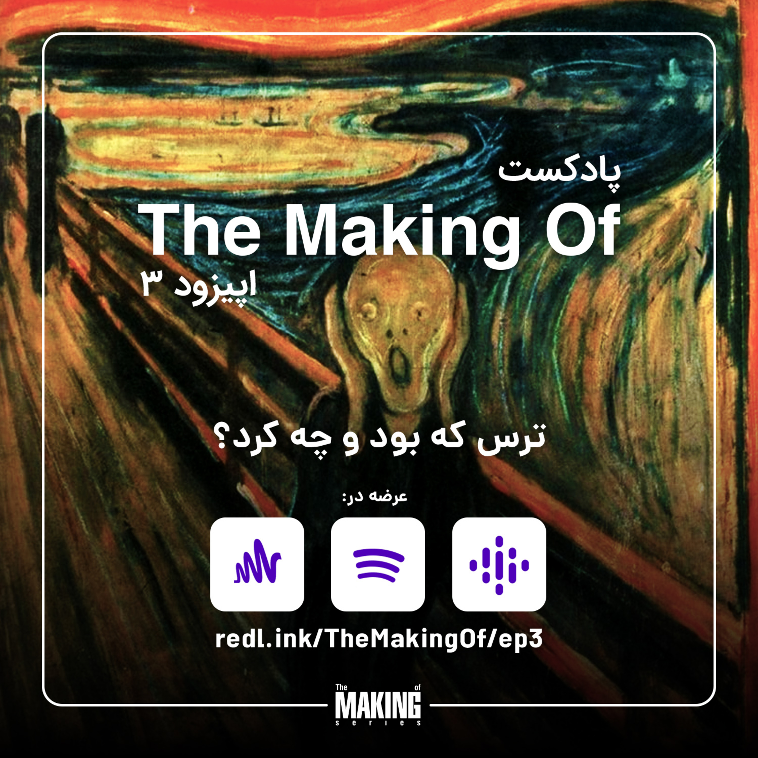 کاور Episode 3: Fear