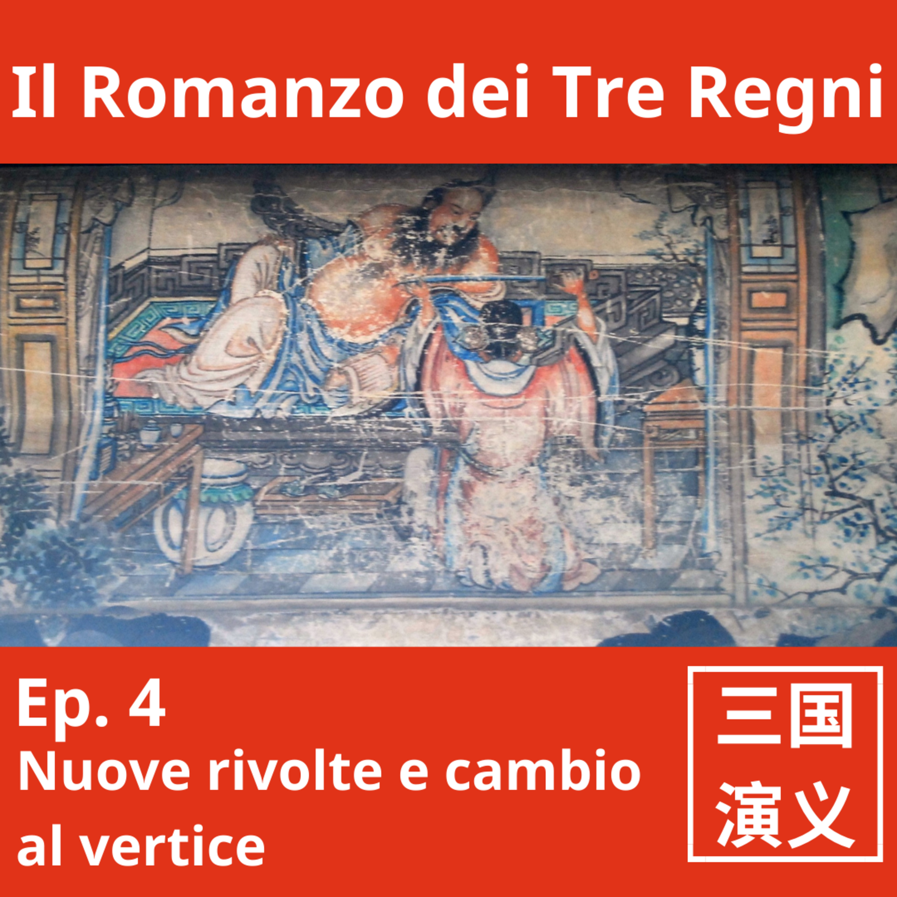 Il Romanzo dei Tre Regni