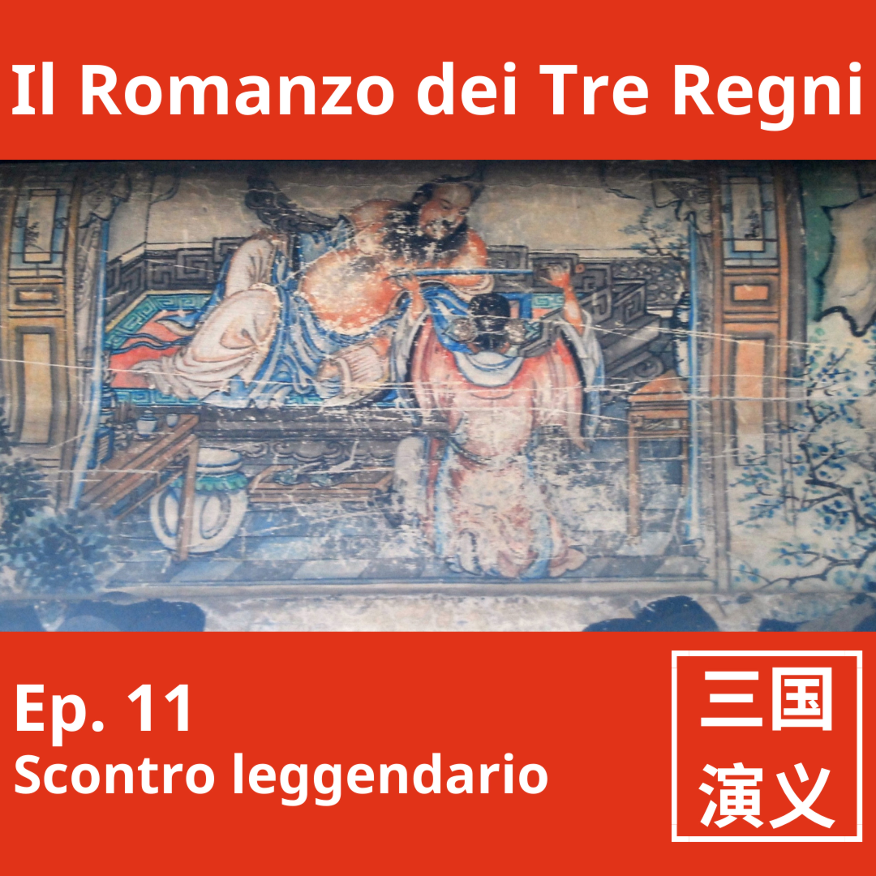 Il Romanzo dei Tre Regni