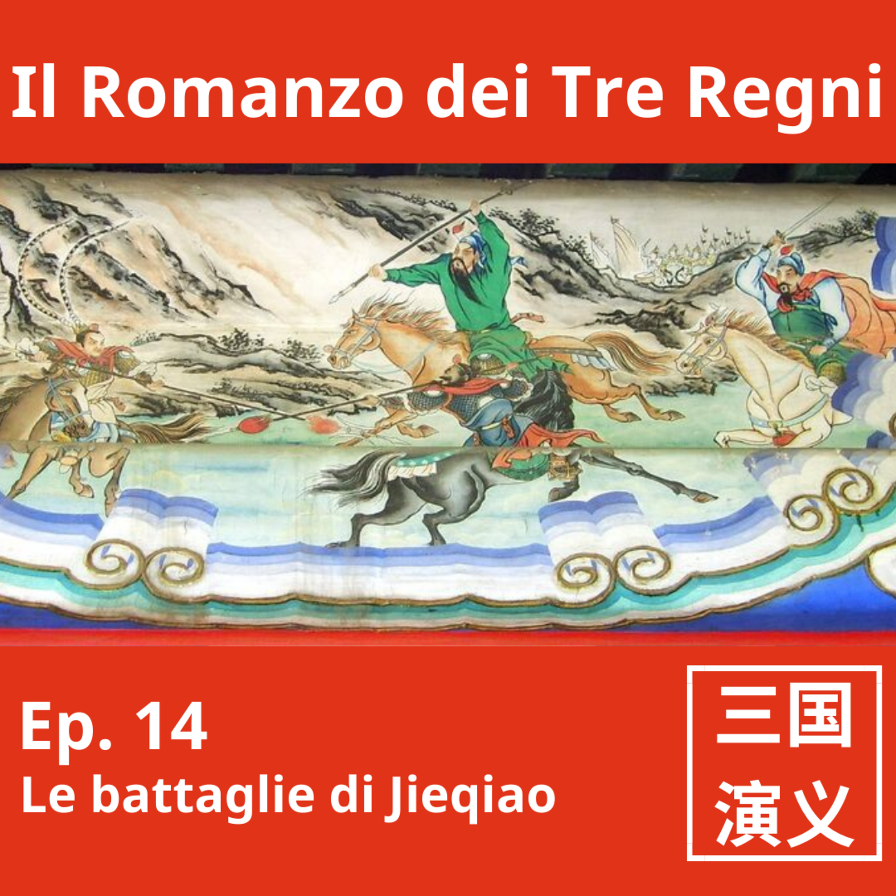 Il Romanzo dei Tre Regni