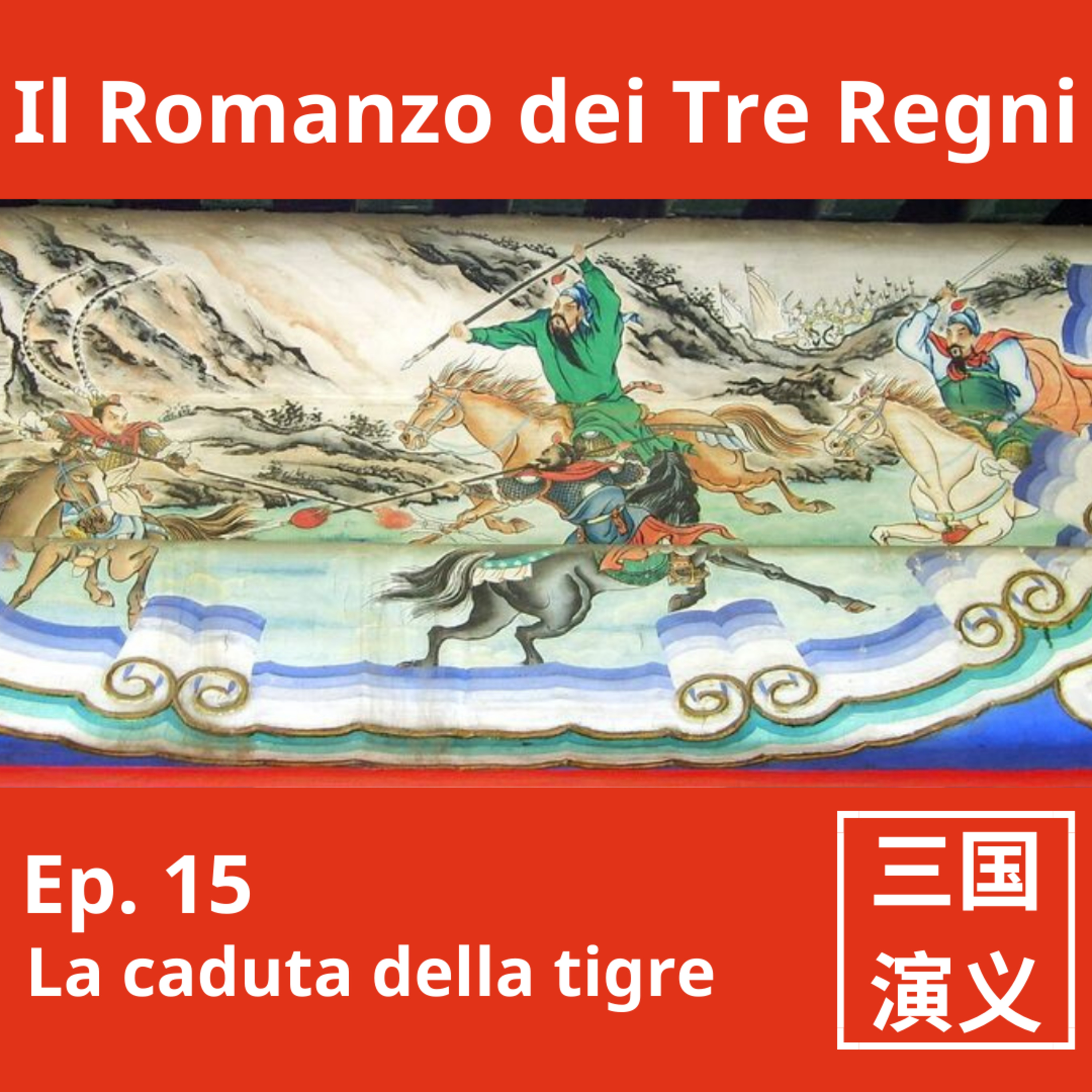 Il Romanzo dei Tre Regni