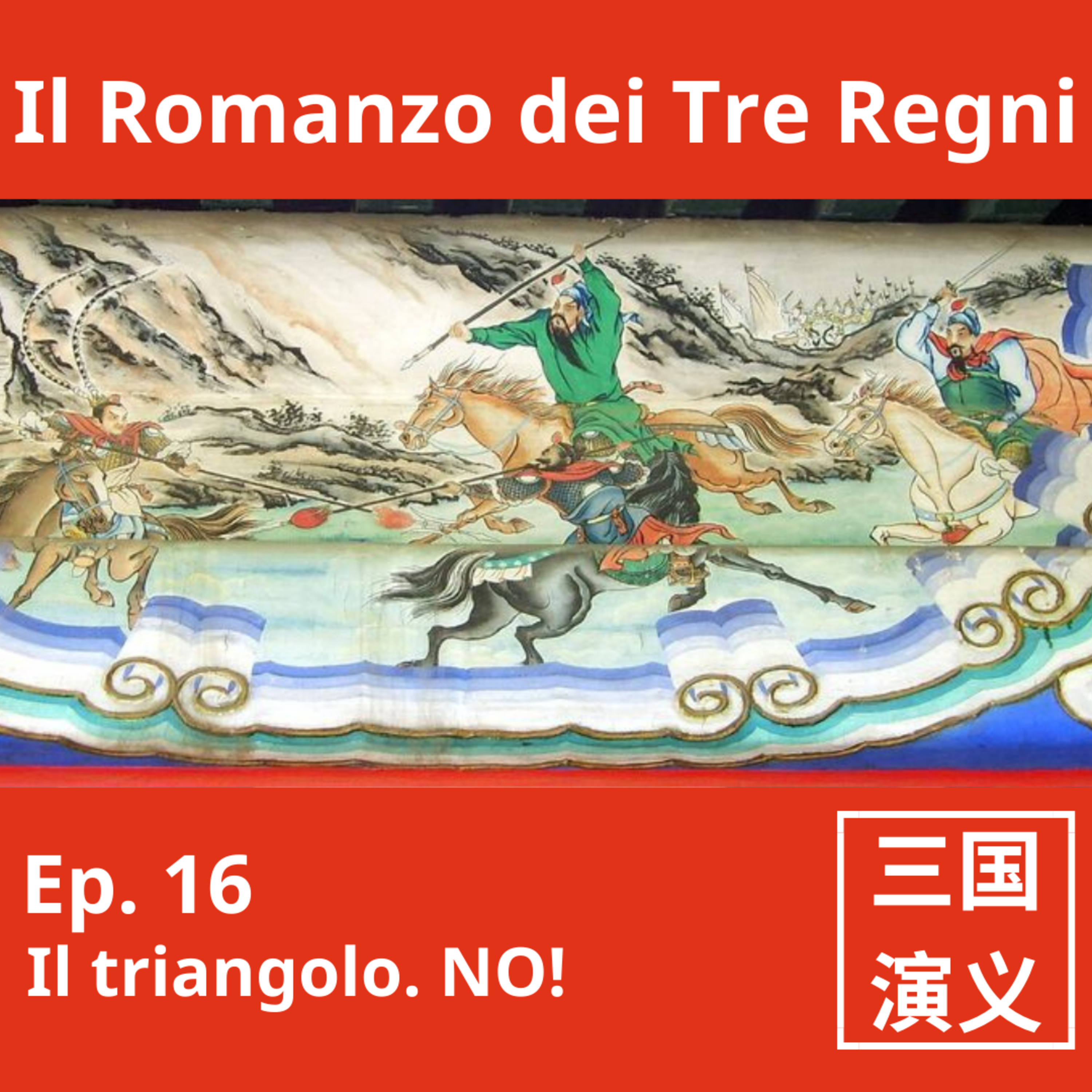 Il Romanzo dei Tre Regni