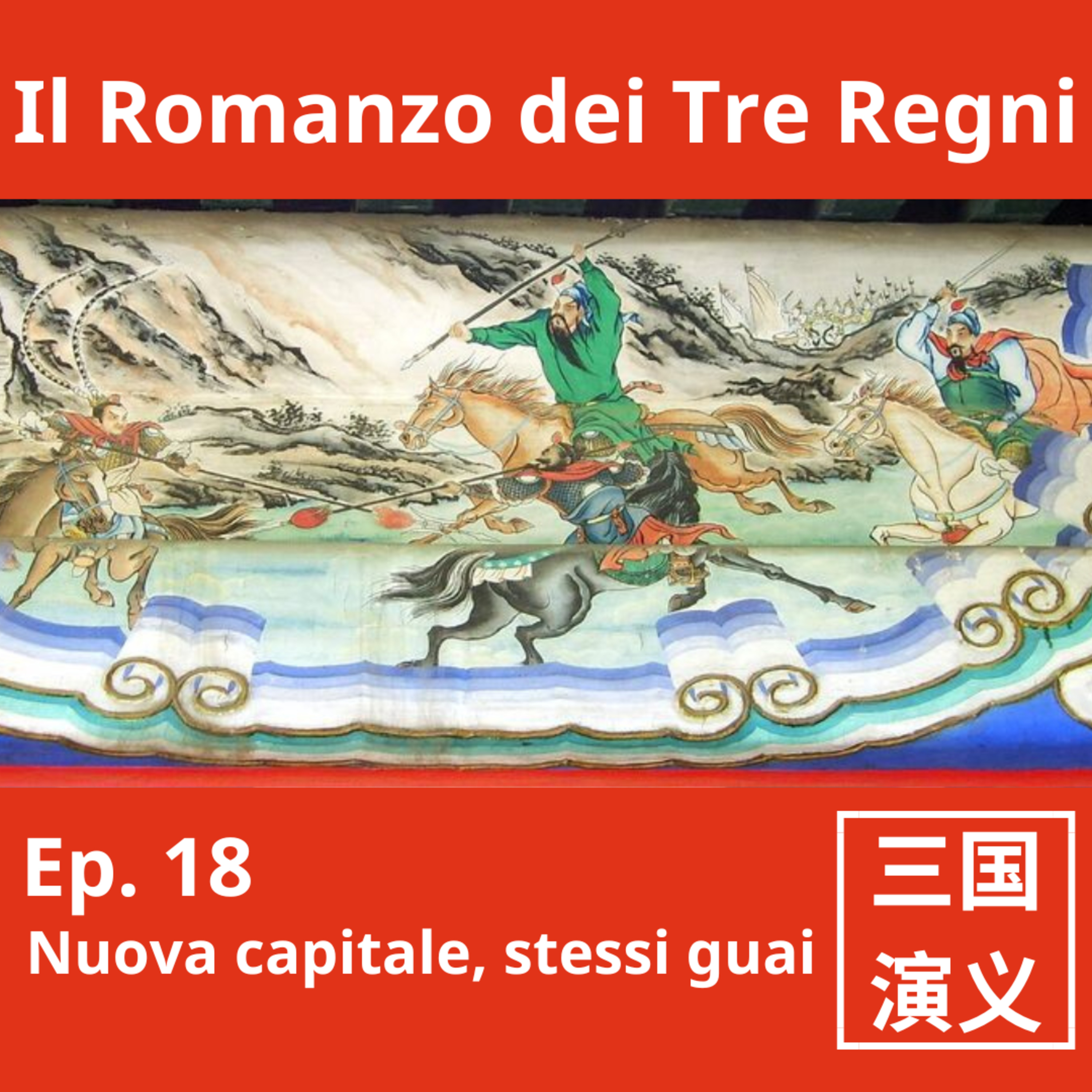 Il Romanzo dei Tre Regni