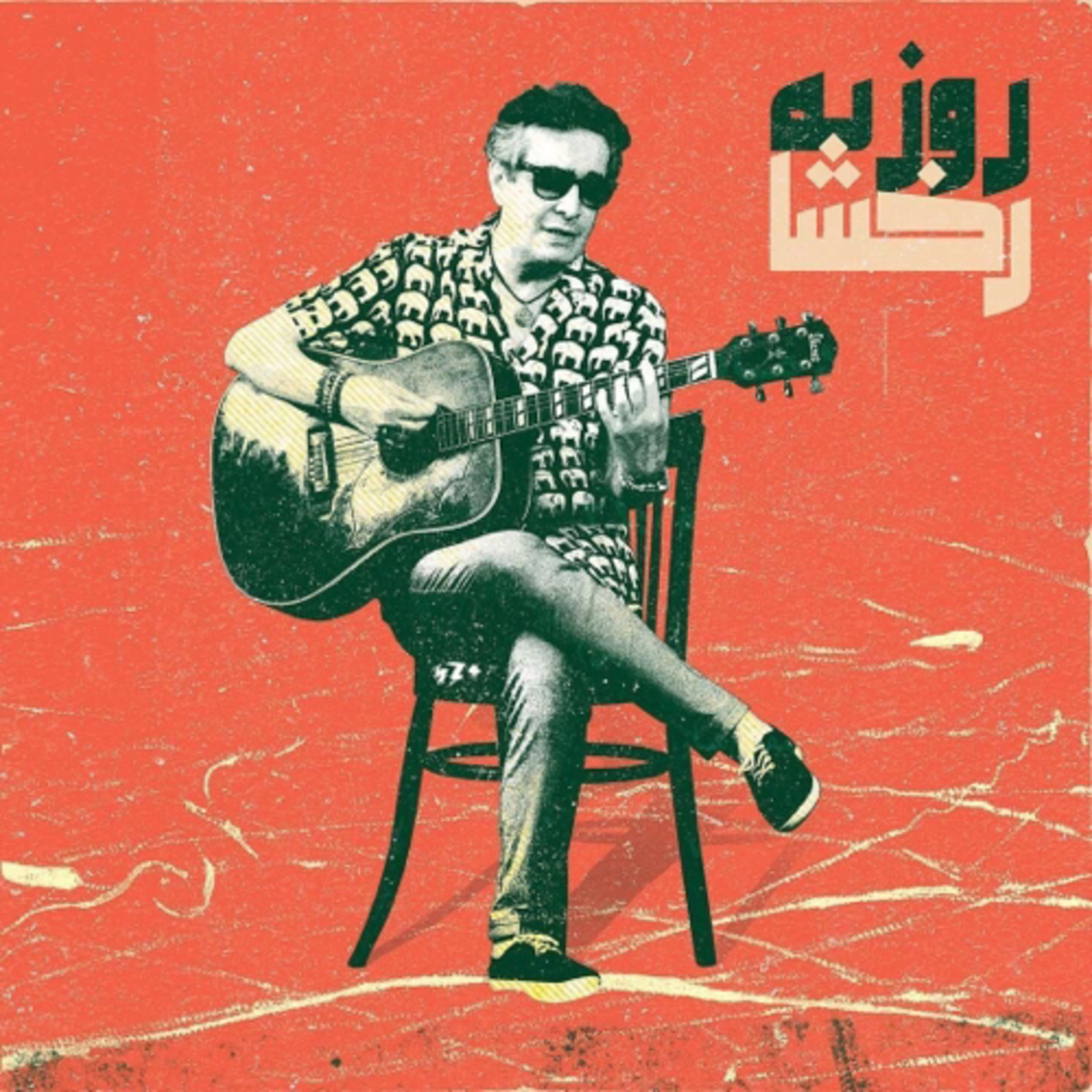 ویژه برنامه‌ی آقای روزبه رخشا episode artwork