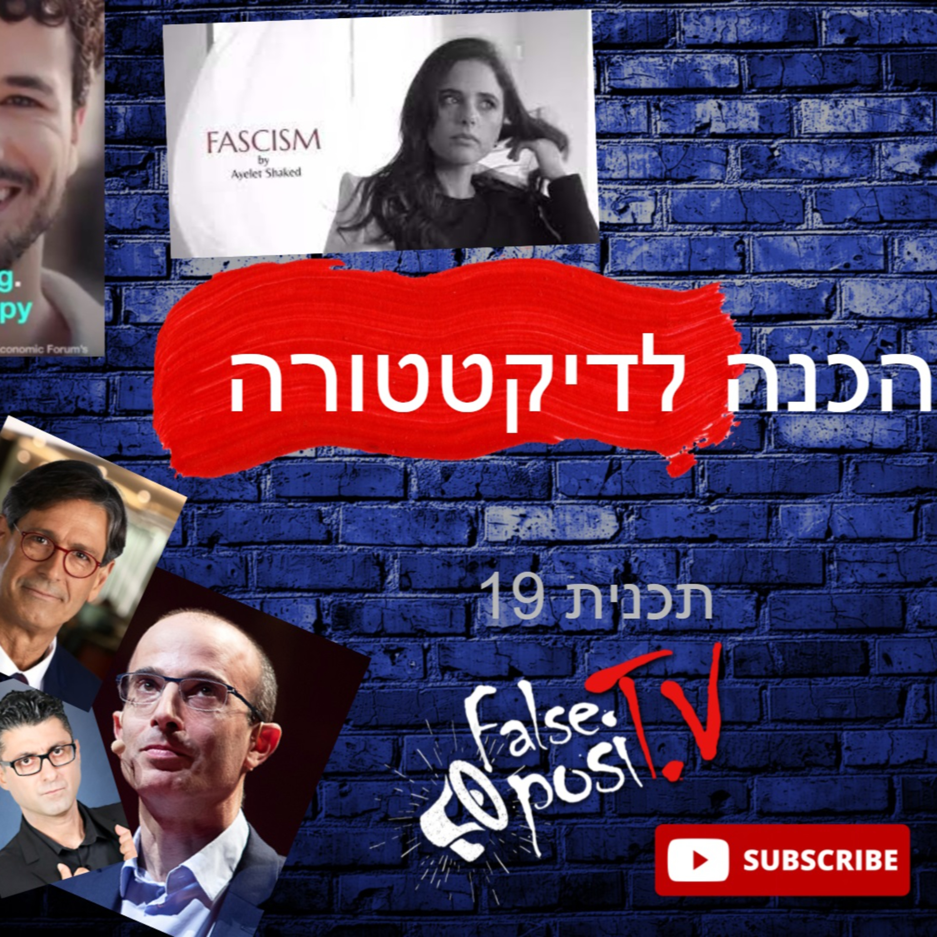 False PosiTV - הכנה לדיקטטורה + מגפת הבדיקות