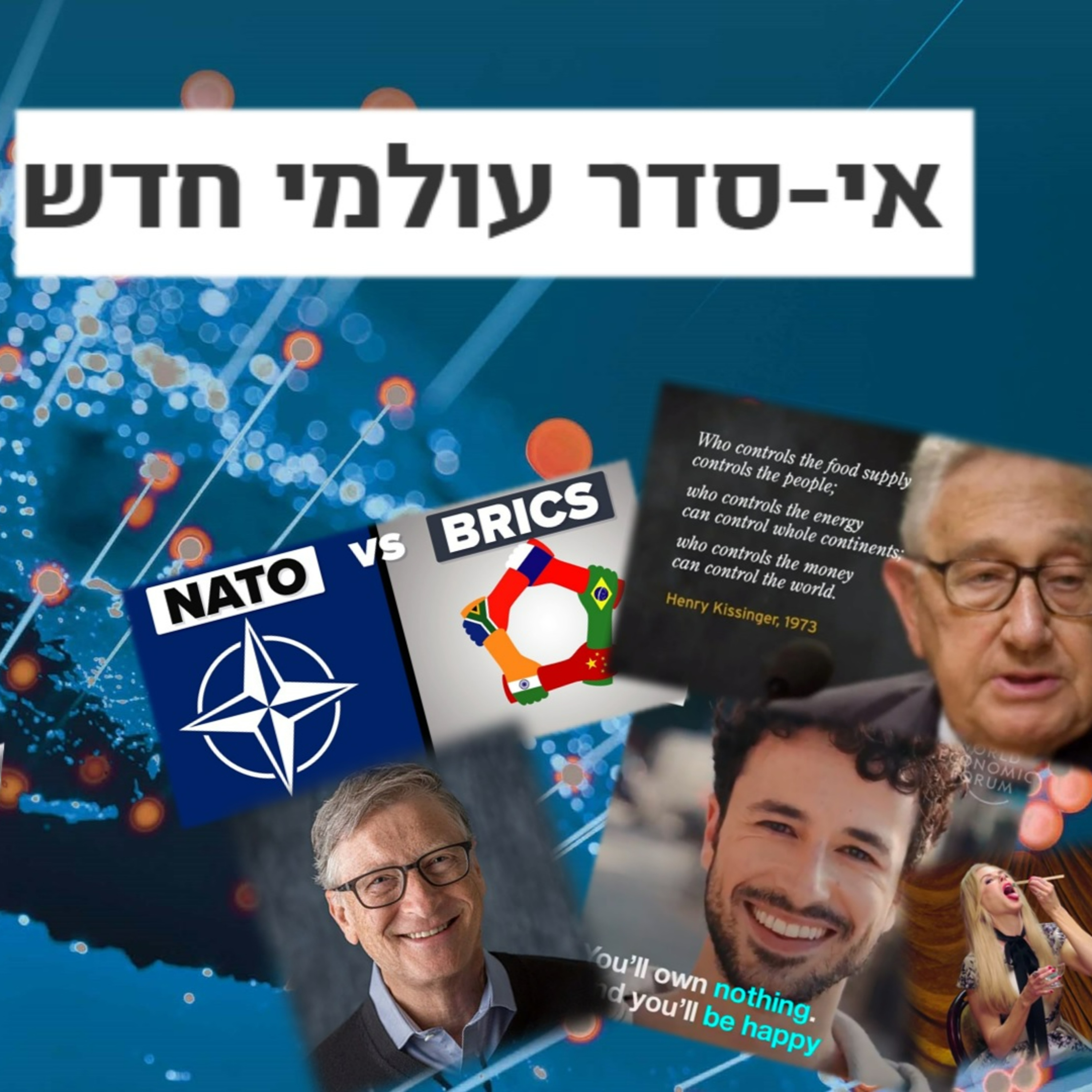 אי-סדר עולמי חדש - משבר מזון, משבר אנרגיה, משבר כלכלי episode artwork
