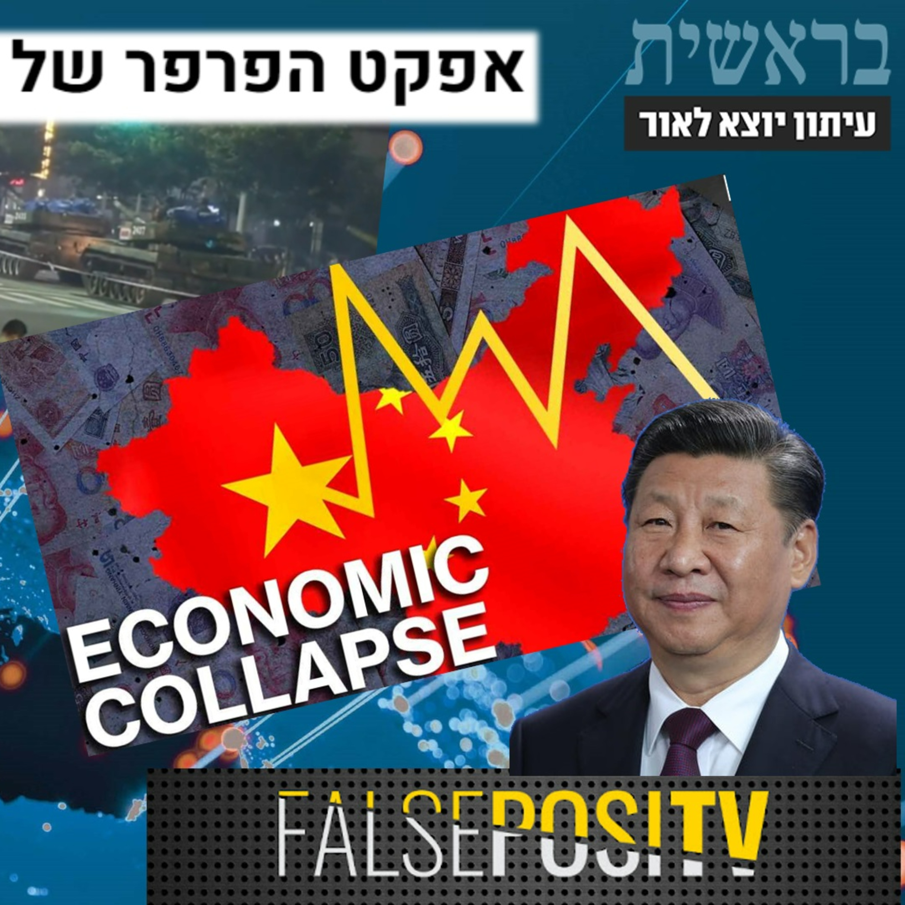 הכלכלה הסינית מתרסקת! זה מגיע גם אלינו?? episode artwork